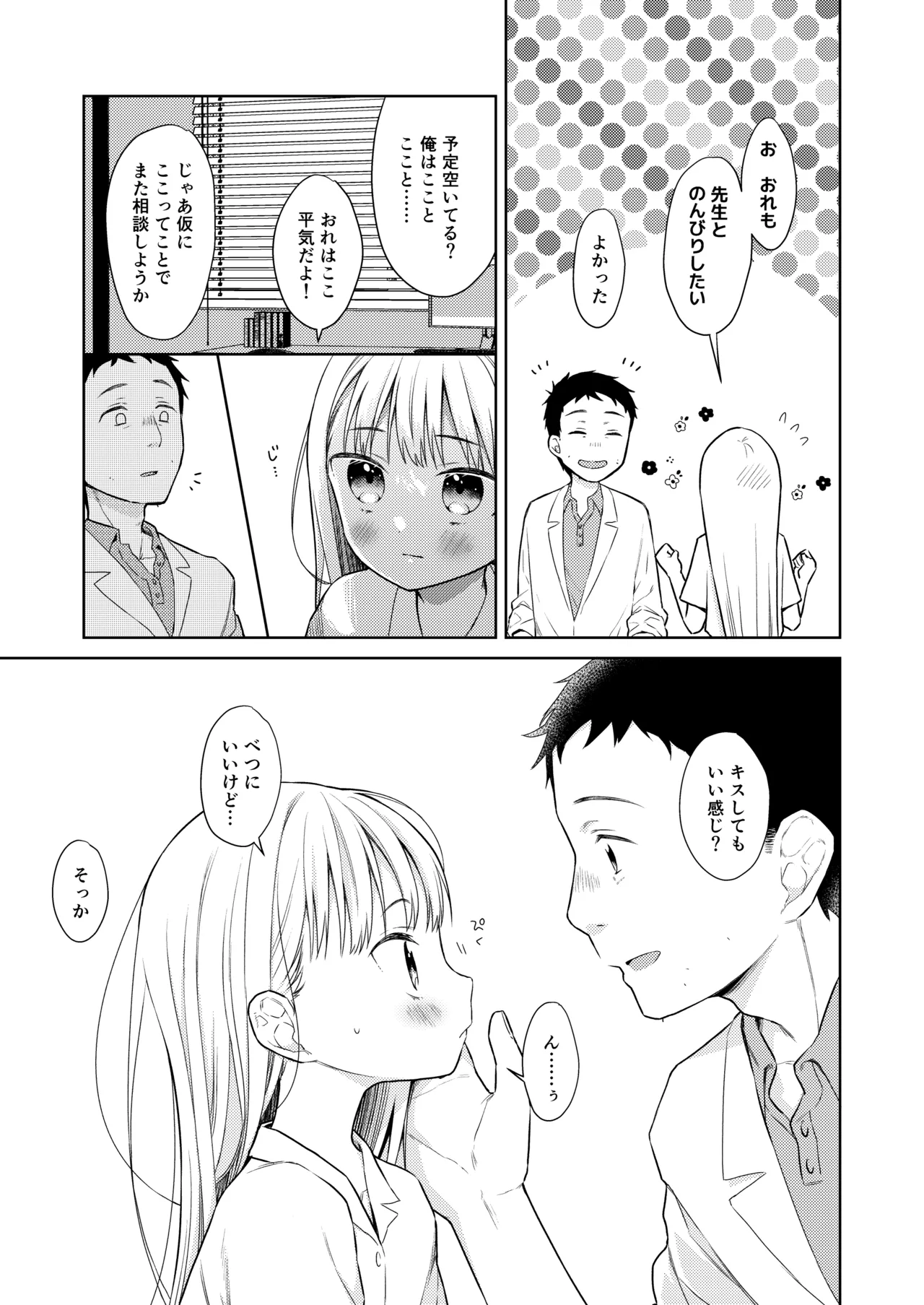 TS少女ハルキくん総集編・下 - page7