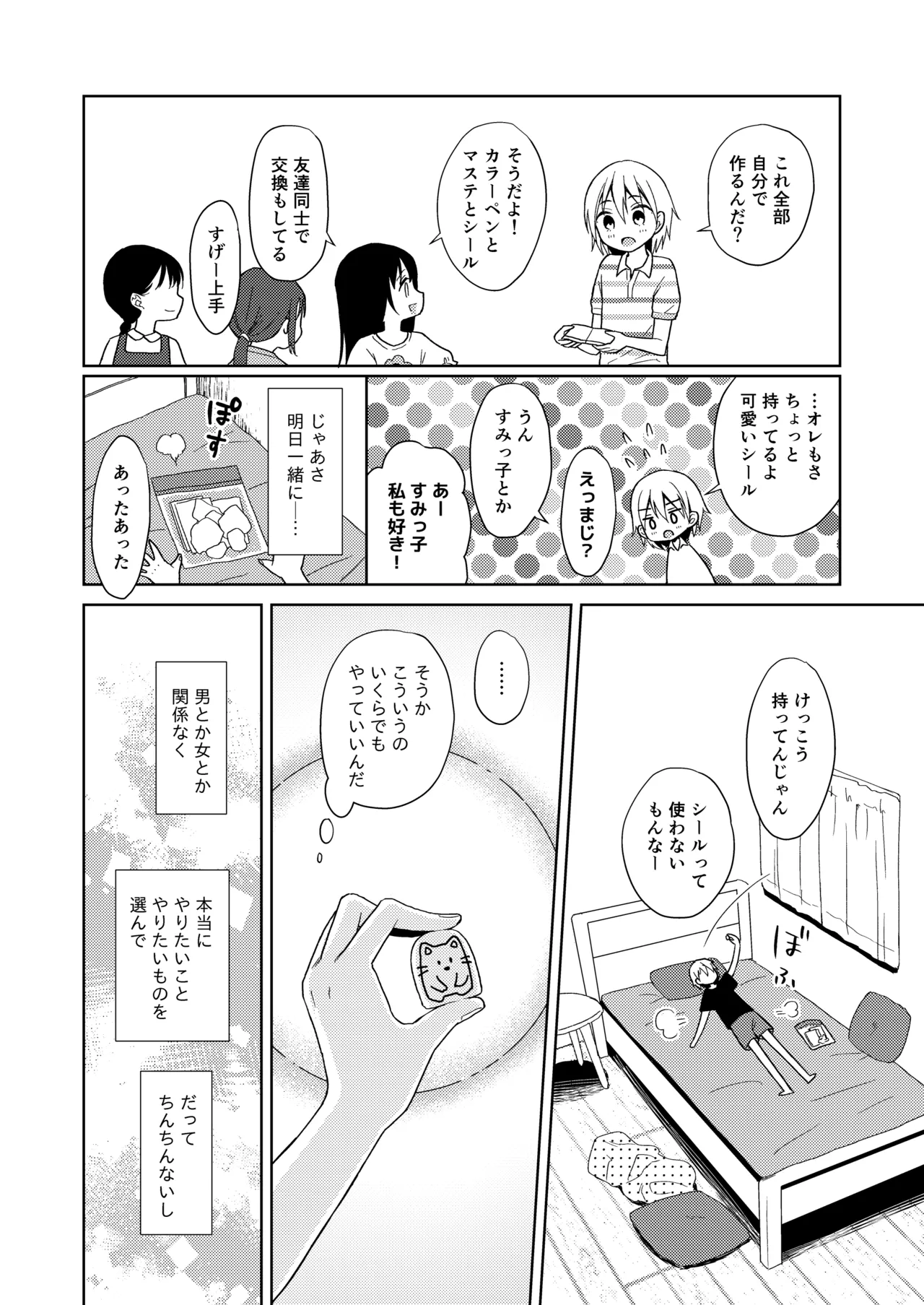 TS少女ハルキくん総集編・下 - page70
