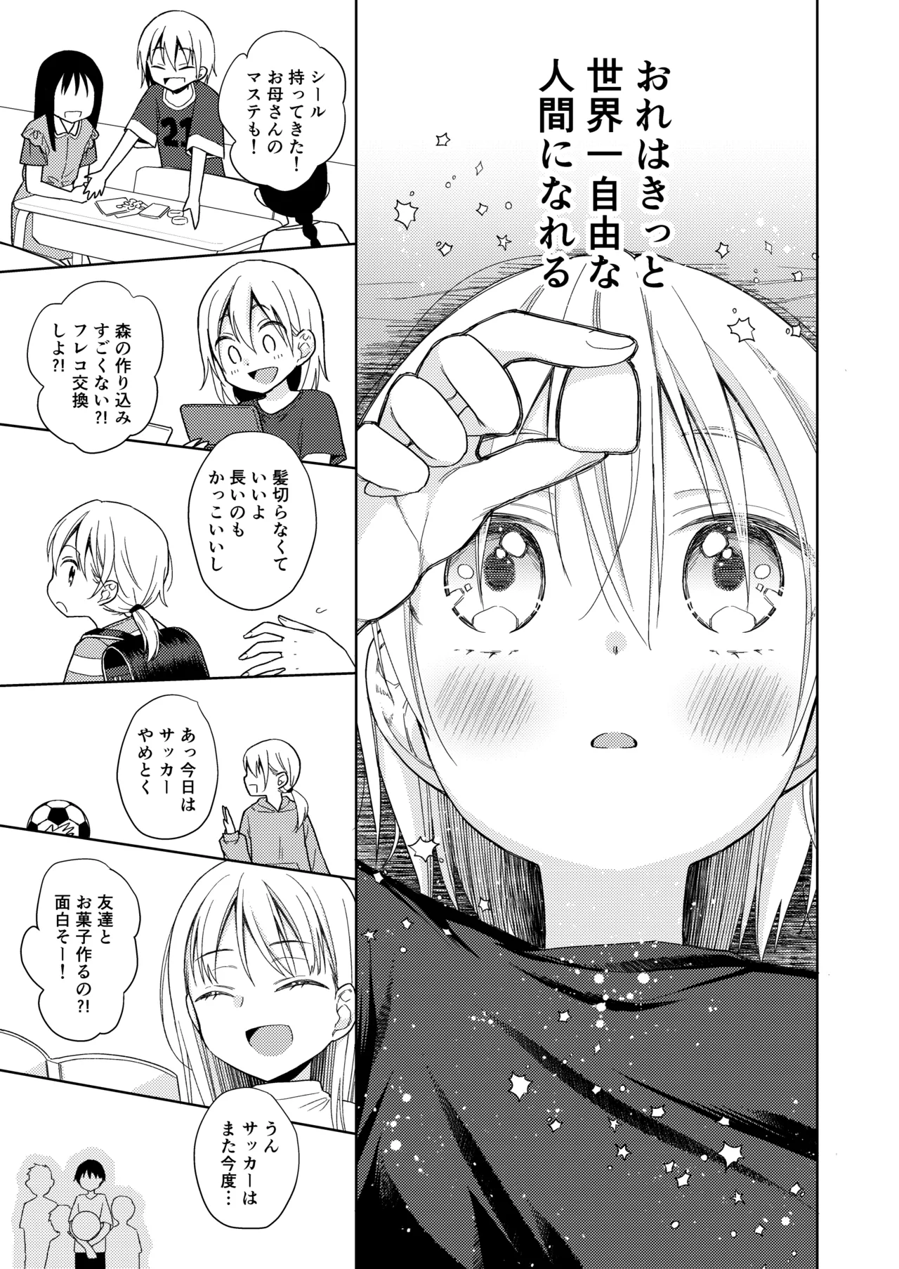 TS少女ハルキくん総集編・下 - page71