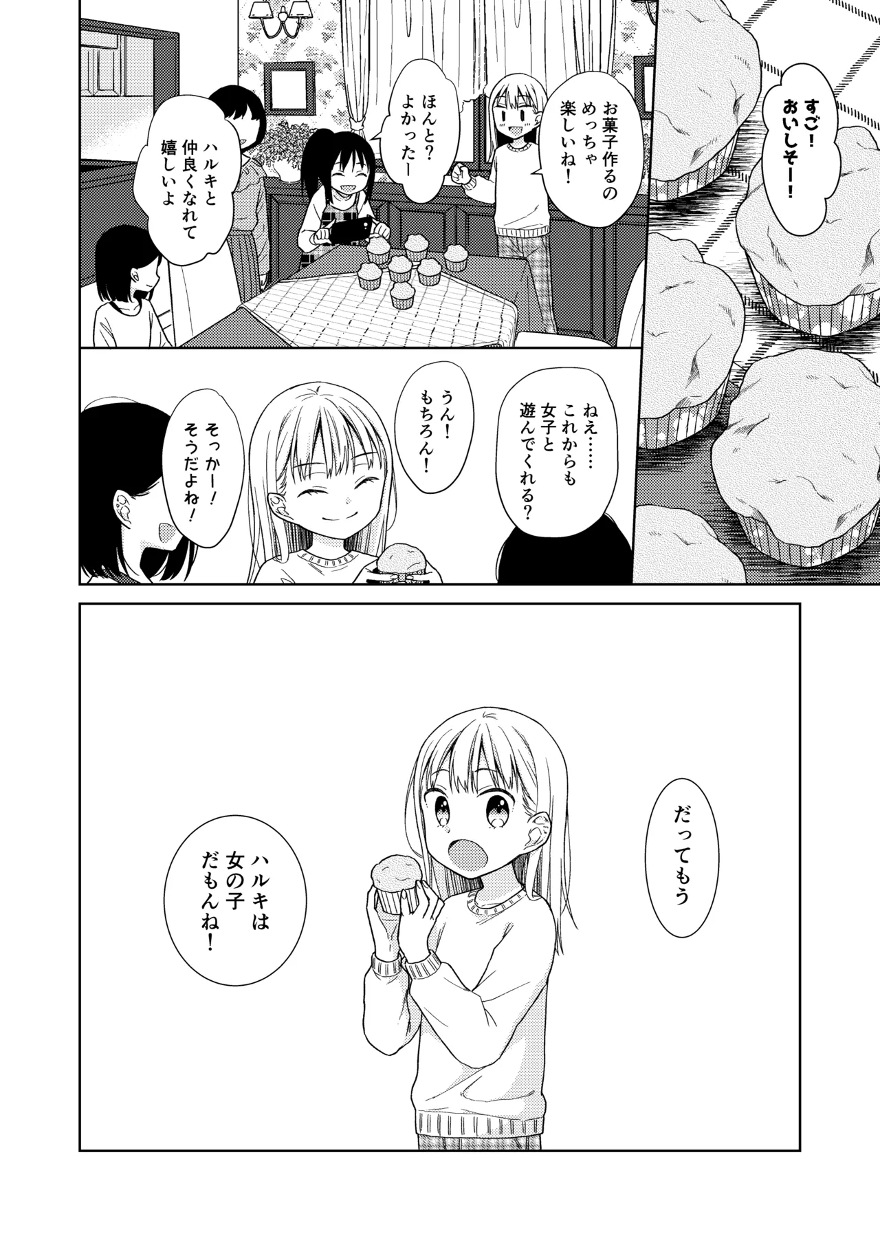 TS少女ハルキくん総集編・下 - page72