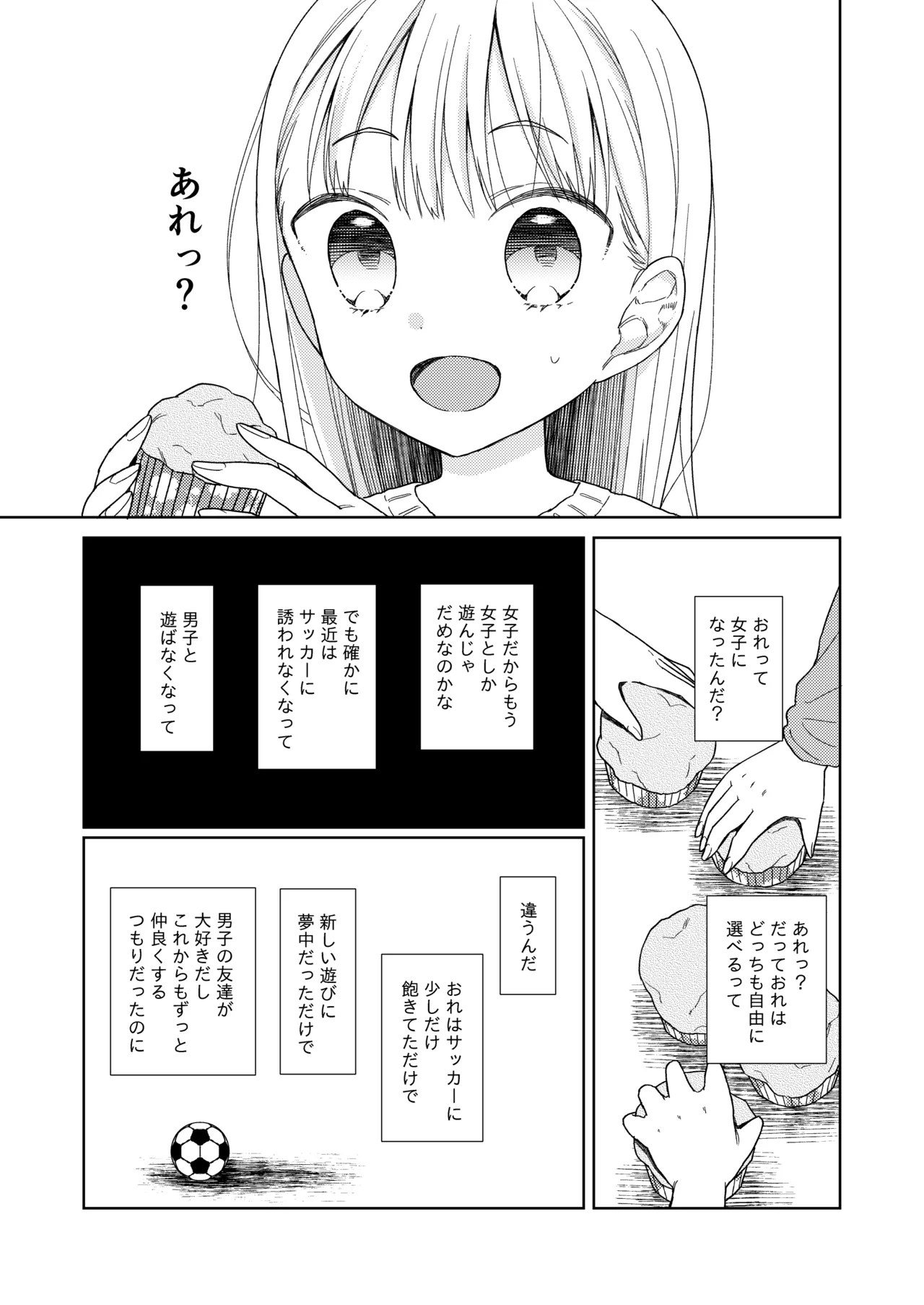 TS少女ハルキくん総集編・下 - page73