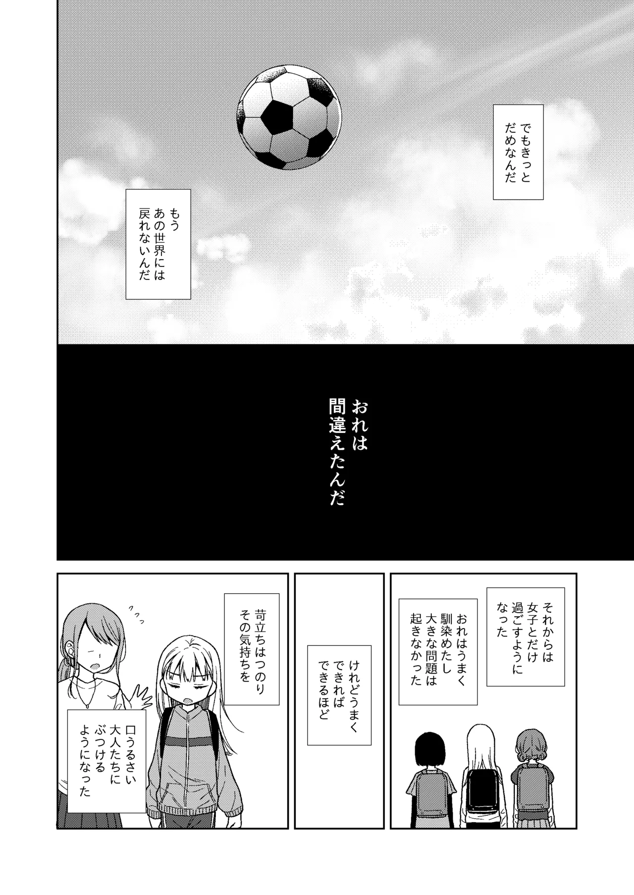 TS少女ハルキくん総集編・下 - page74