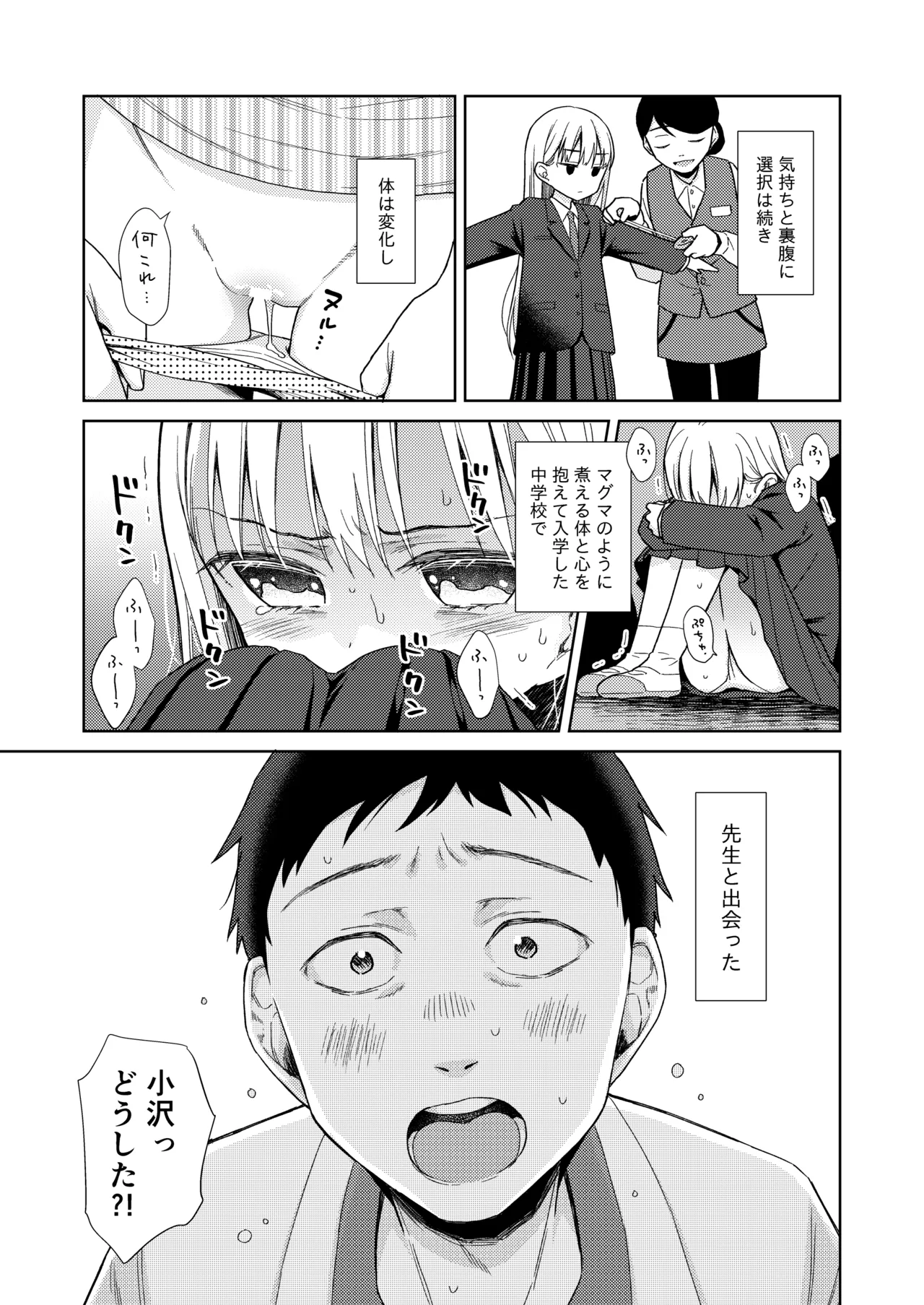 TS少女ハルキくん総集編・下 - page75