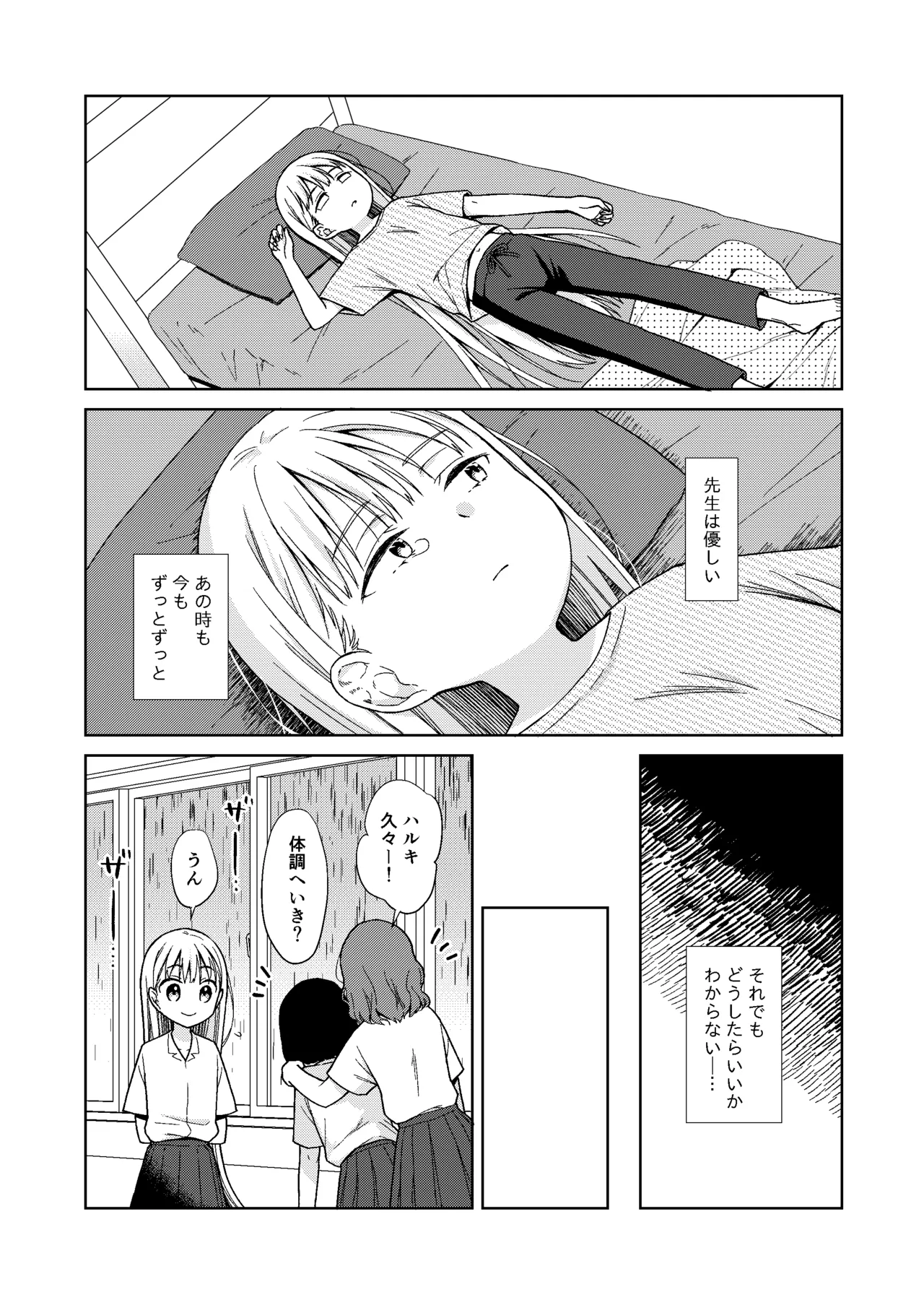 TS少女ハルキくん総集編・下 - page76