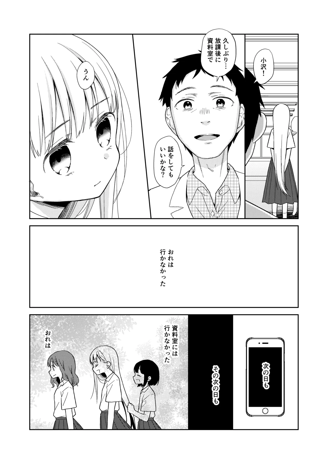 TS少女ハルキくん総集編・下 - page77