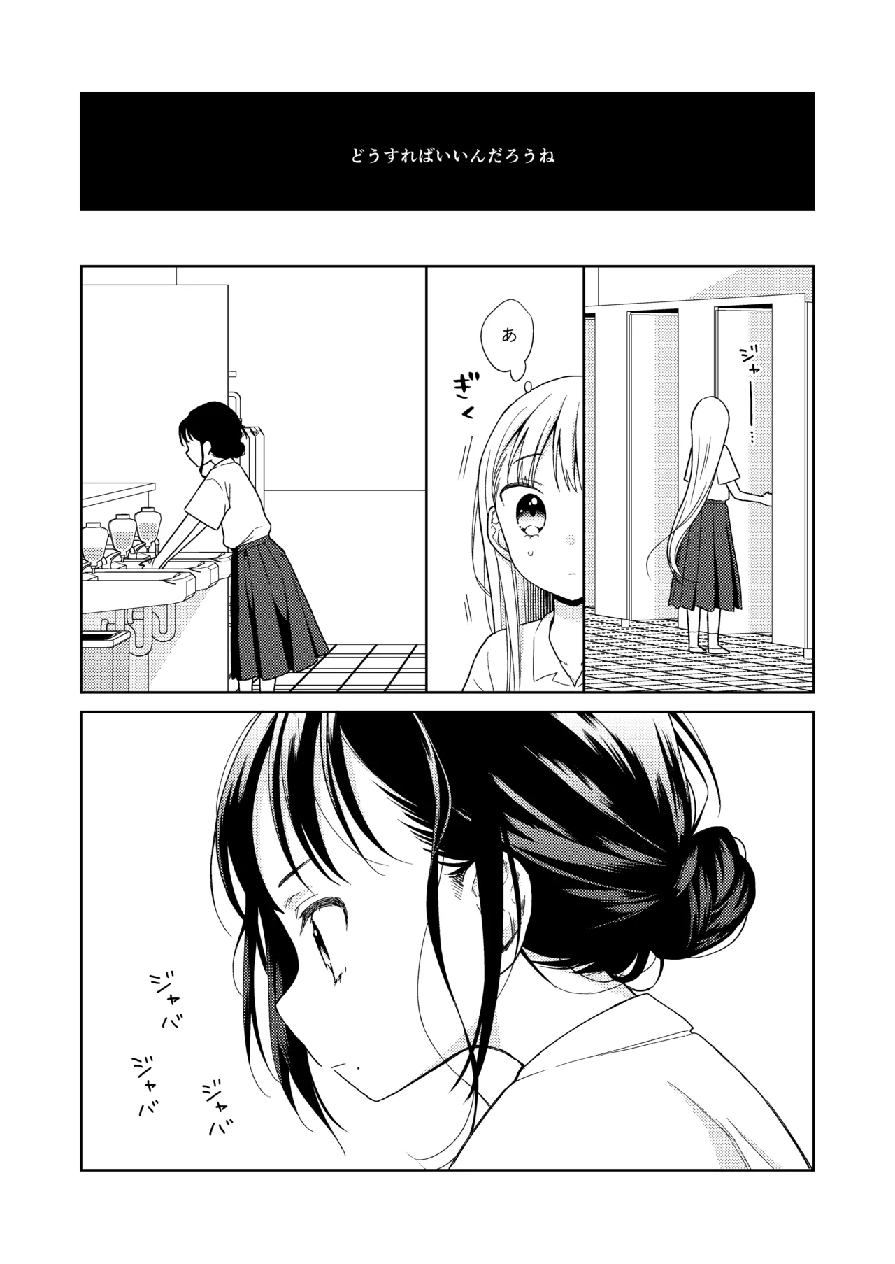 TS少女ハルキくん総集編・下 - page78