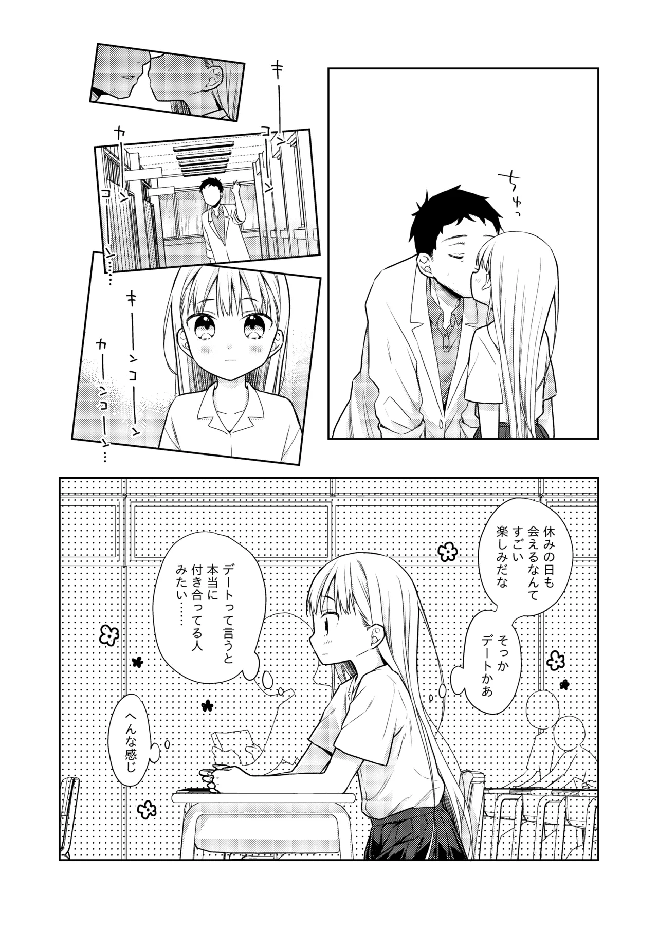 TS少女ハルキくん総集編・下 - page8