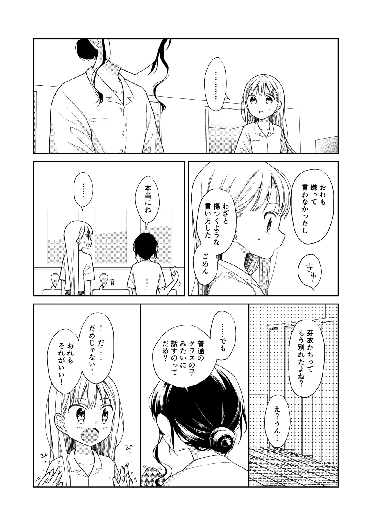 TS少女ハルキくん総集編・下 - page80