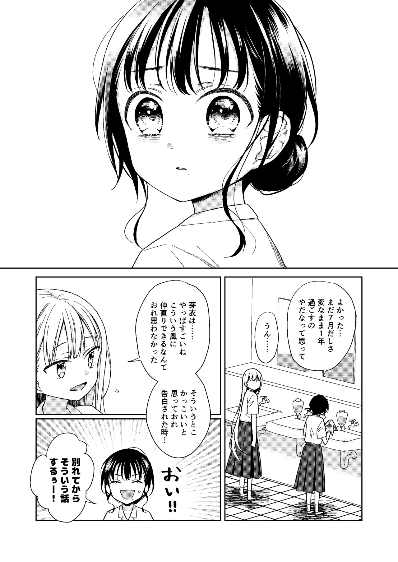 TS少女ハルキくん総集編・下 - page81