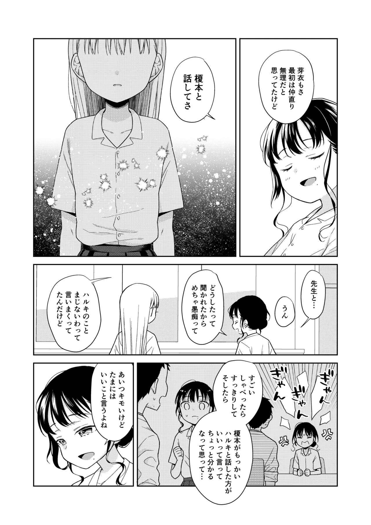 TS少女ハルキくん総集編・下 - page82