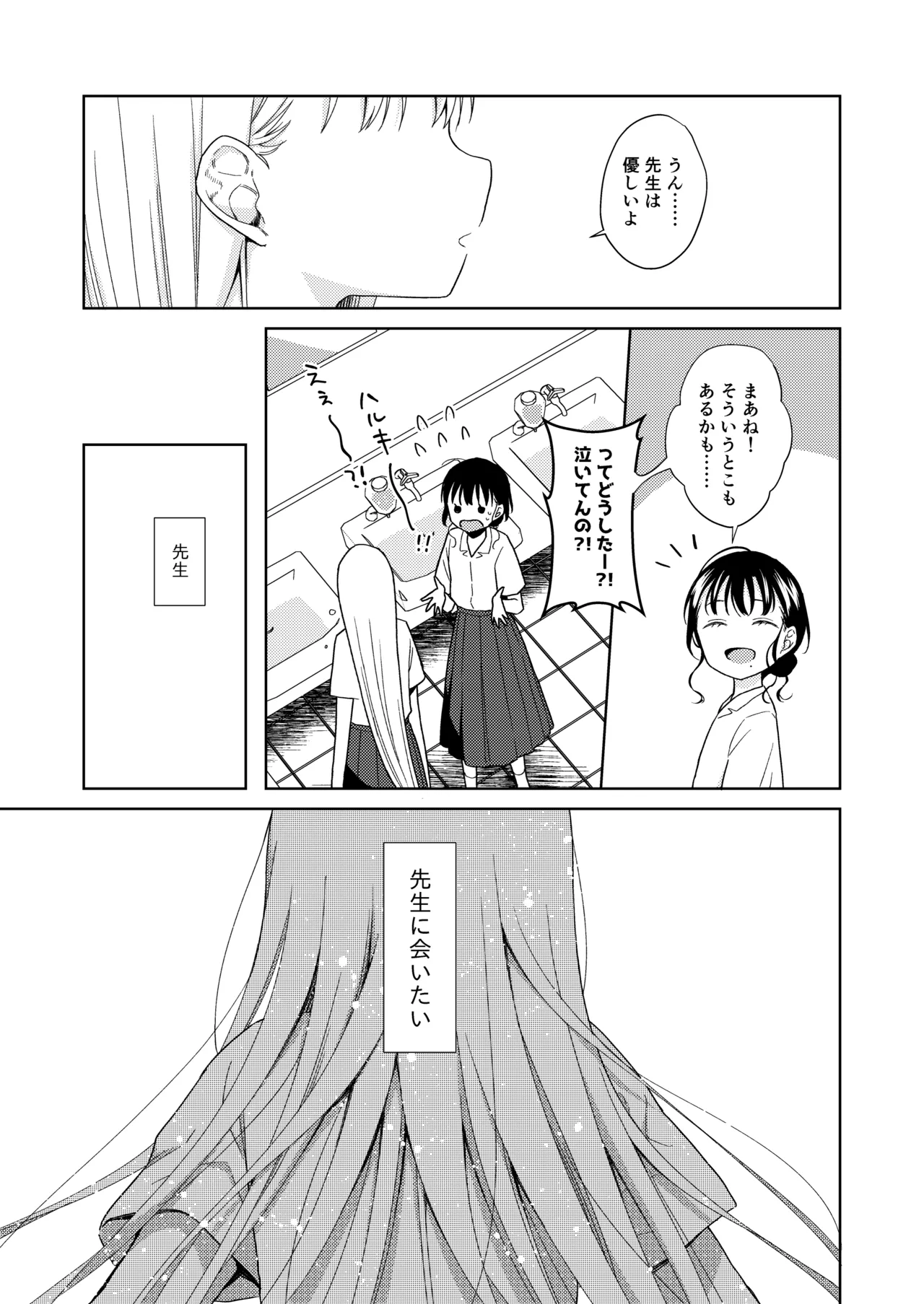 TS少女ハルキくん総集編・下 - page83
