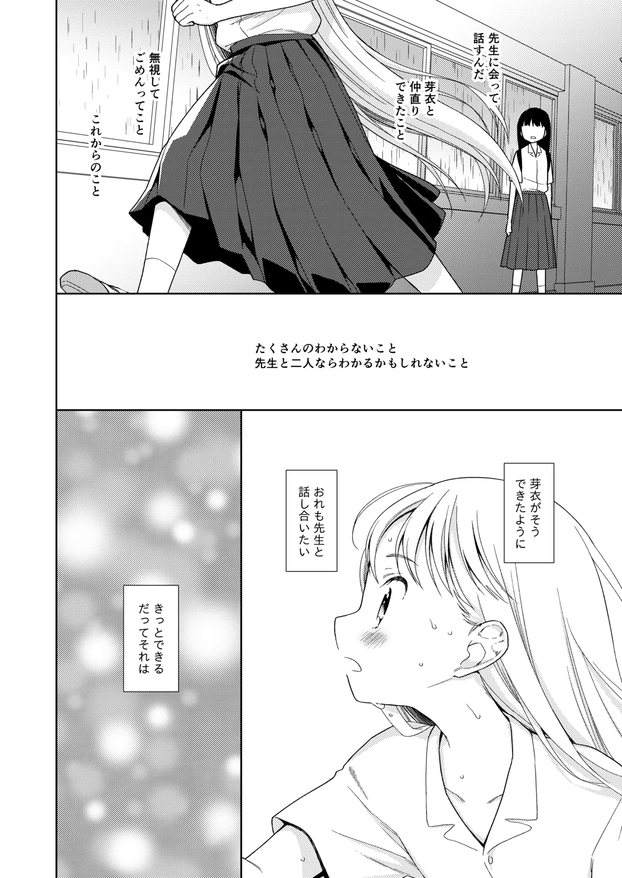 TS少女ハルキくん総集編・下 - page84