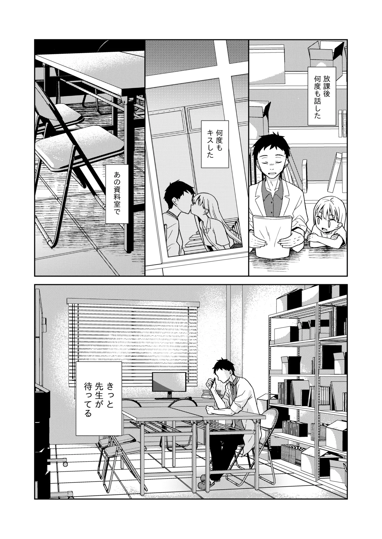 TS少女ハルキくん総集編・下 - page86
