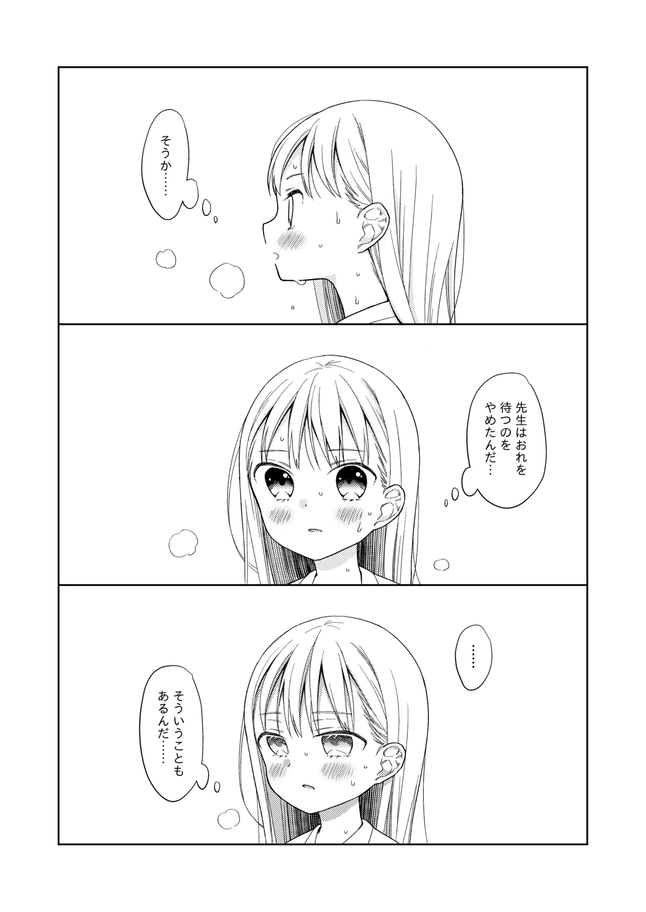 TS少女ハルキくん総集編・下 - page89
