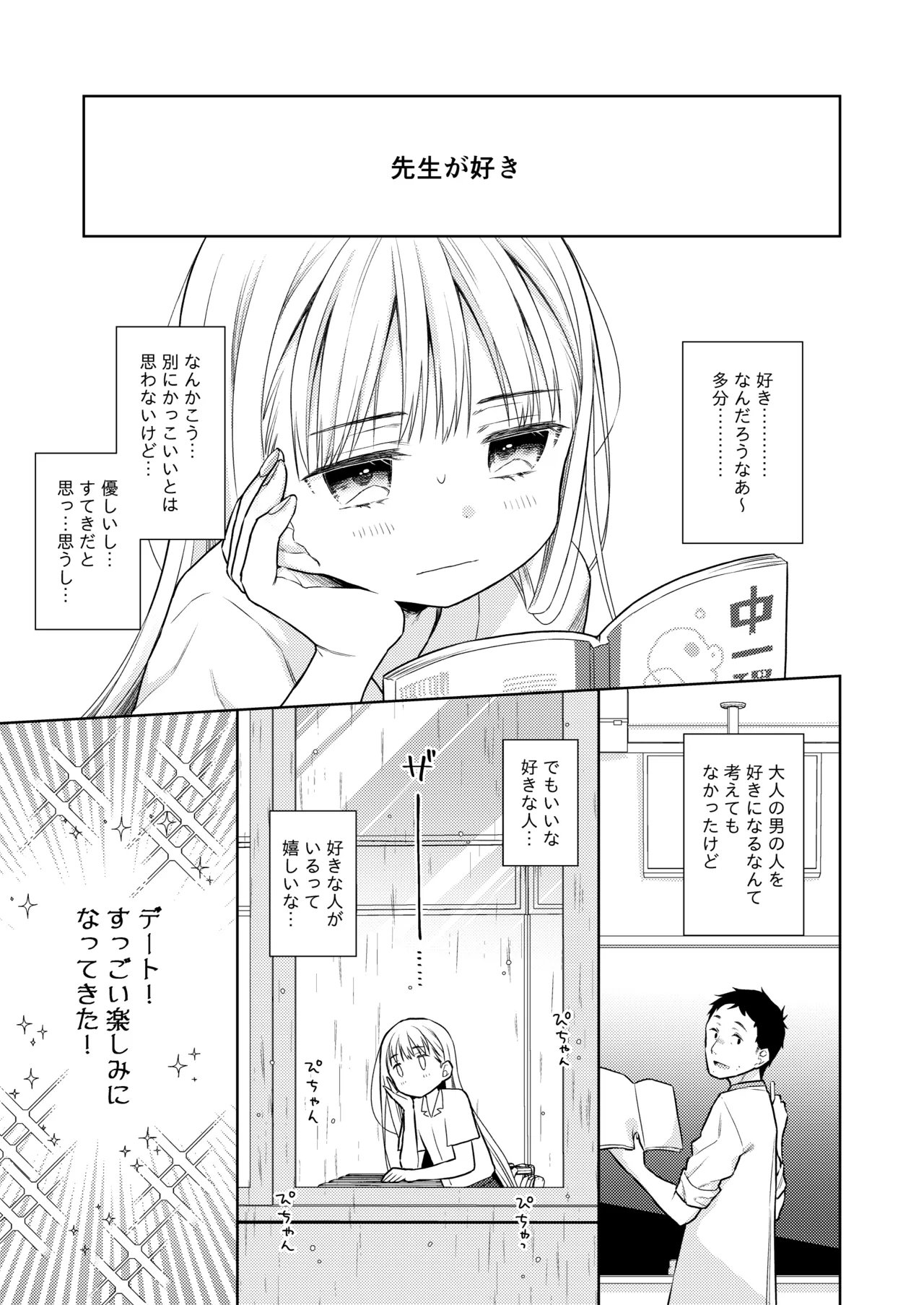 TS少女ハルキくん総集編・下 - page9