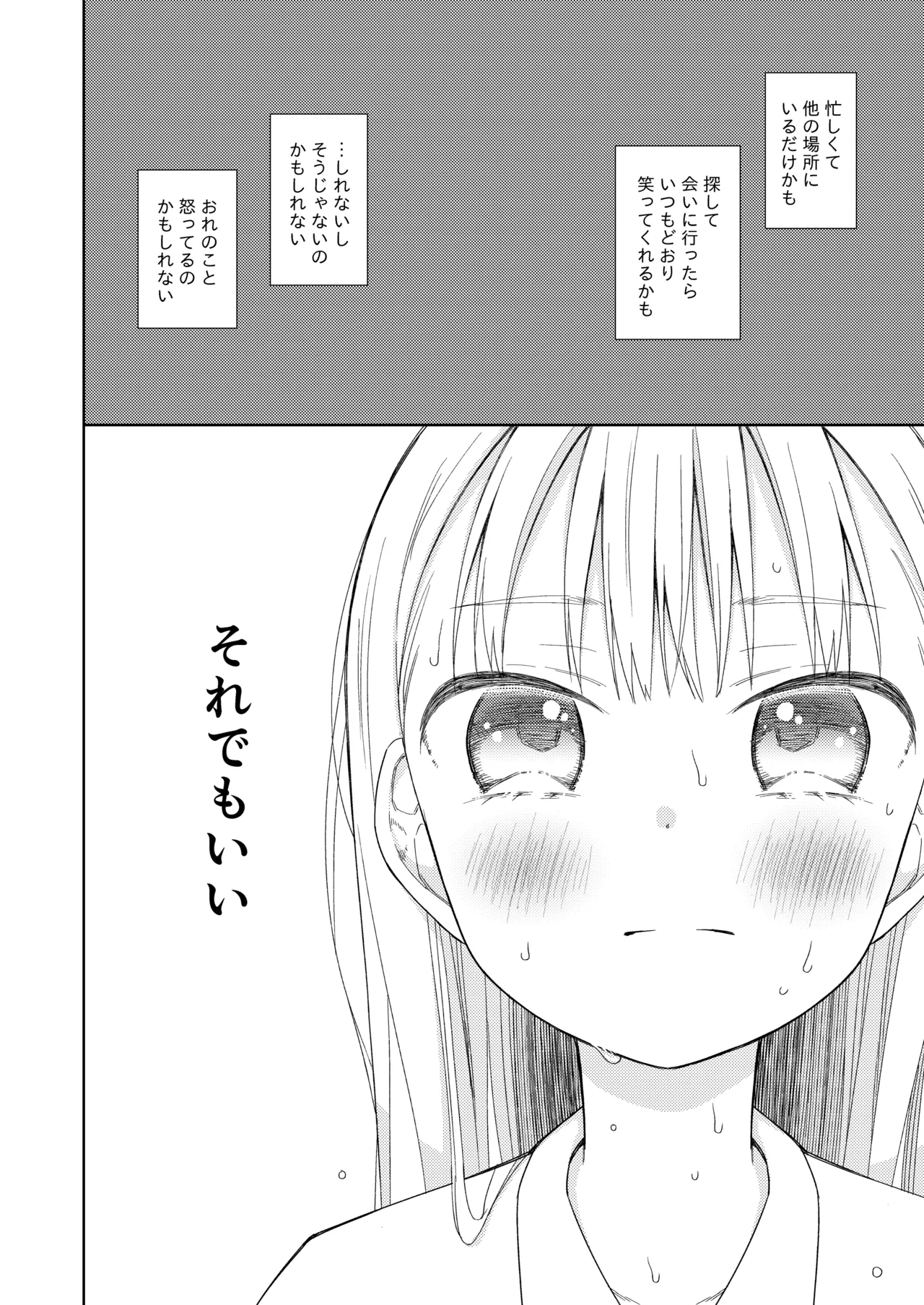 TS少女ハルキくん総集編・下 - page90