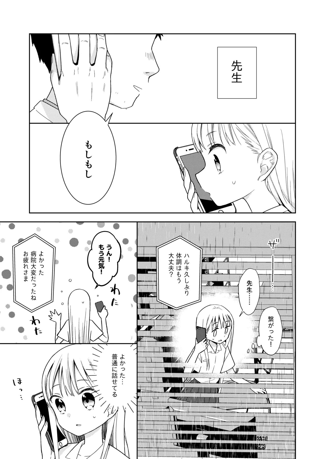 TS少女ハルキくん総集編・下 - page95