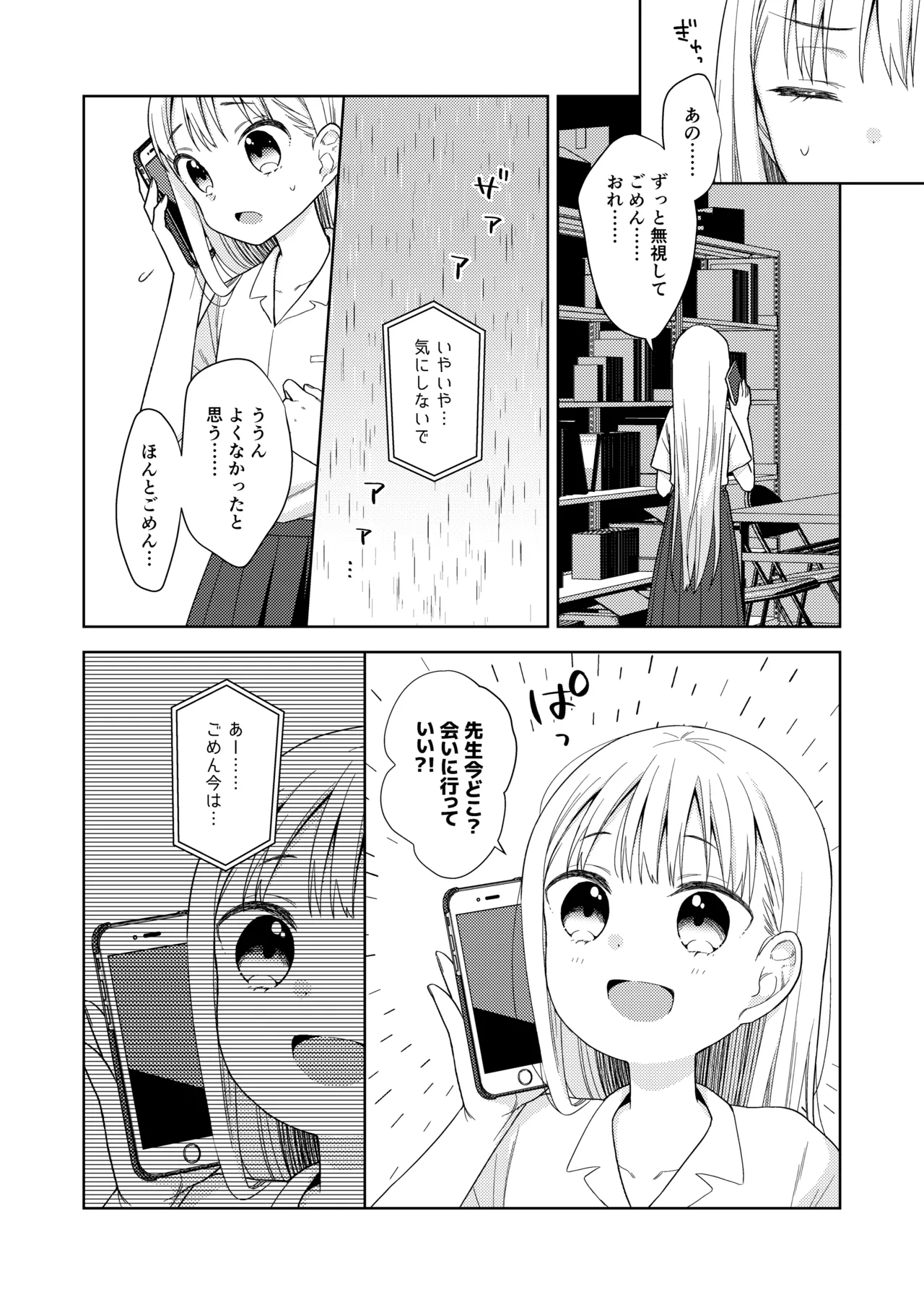 TS少女ハルキくん総集編・下 - page96