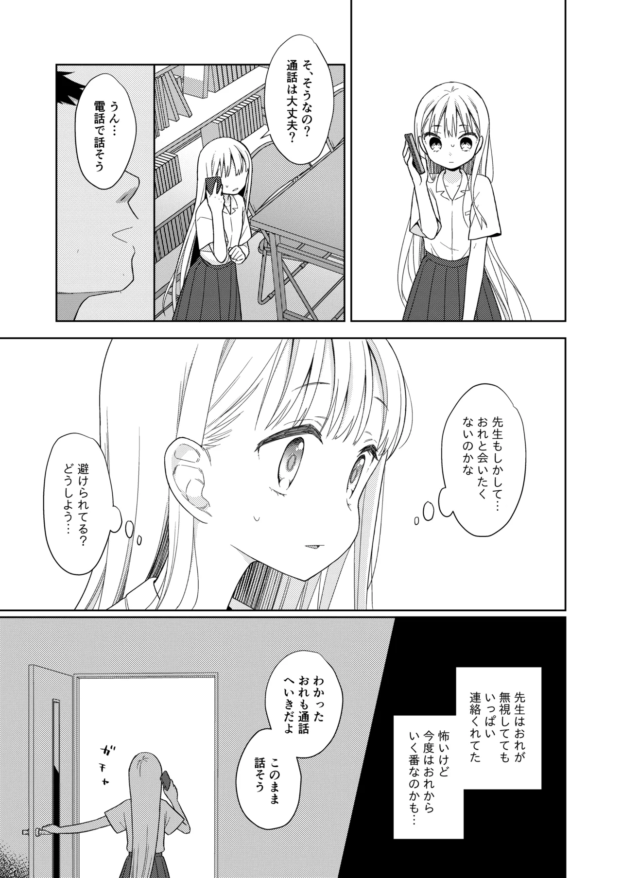 TS少女ハルキくん総集編・下 - page97