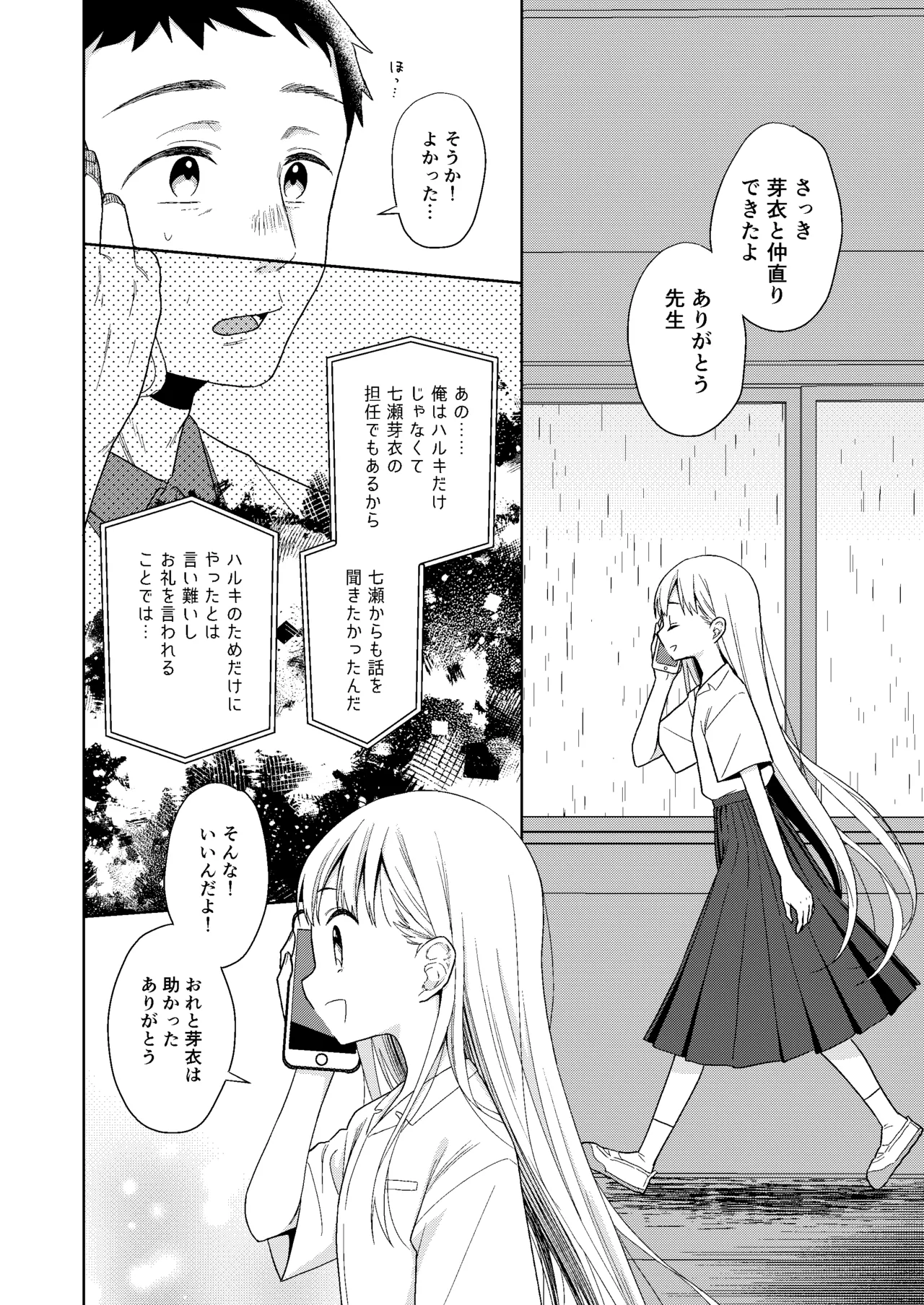TS少女ハルキくん総集編・下 - page98