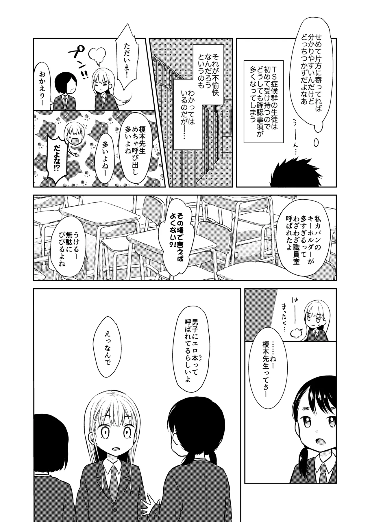 TS少女ハルキくん総集編・上 - page10