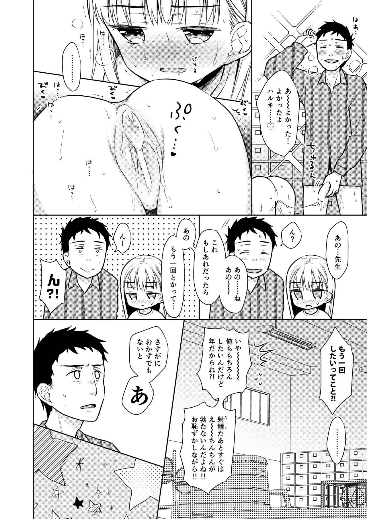 TS少女ハルキくん総集編・上 - page106
