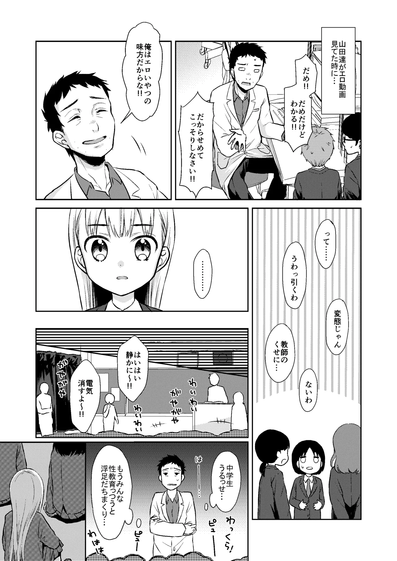 TS少女ハルキくん総集編・上 - page11