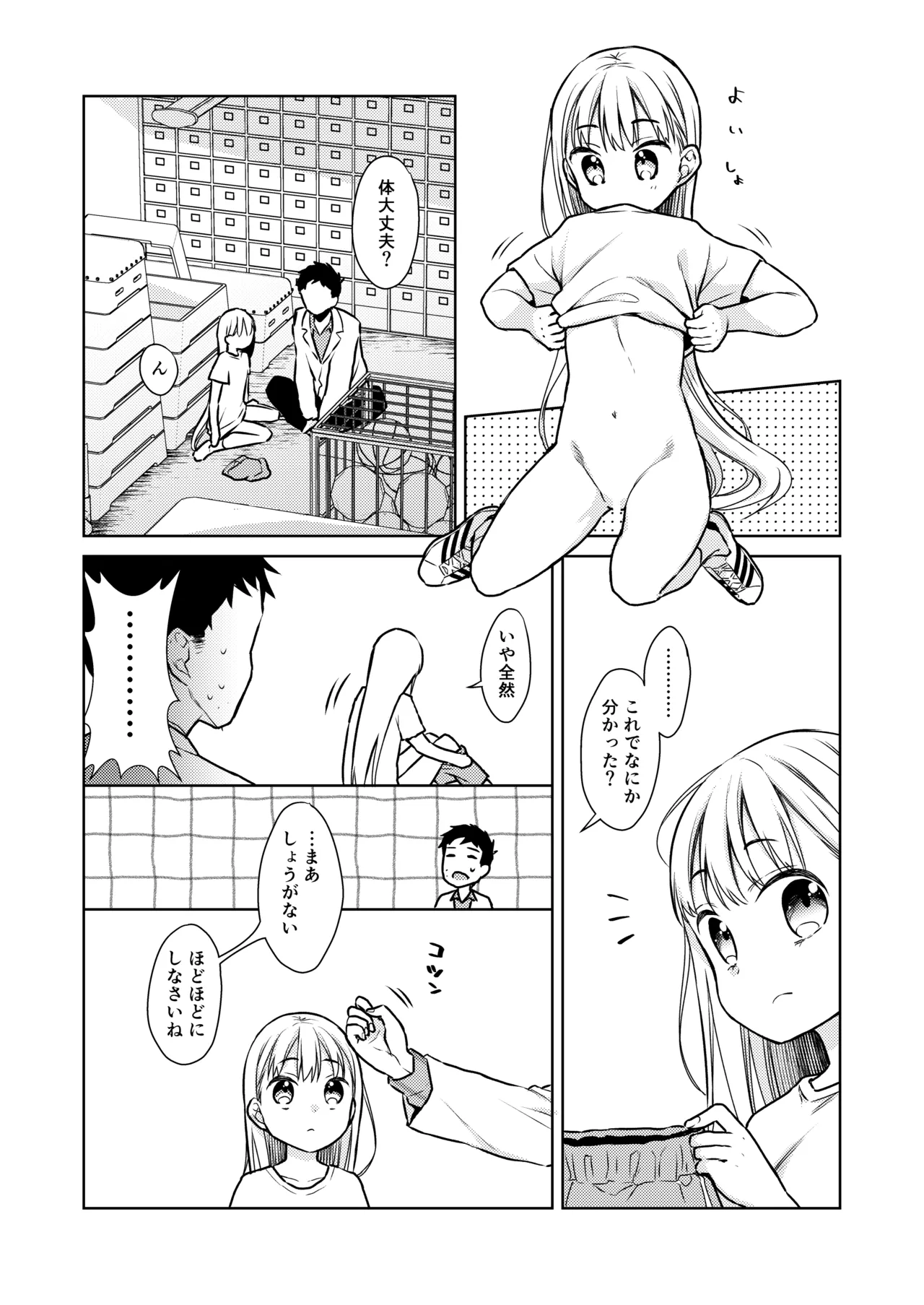 TS少女ハルキくん総集編・上 - page115