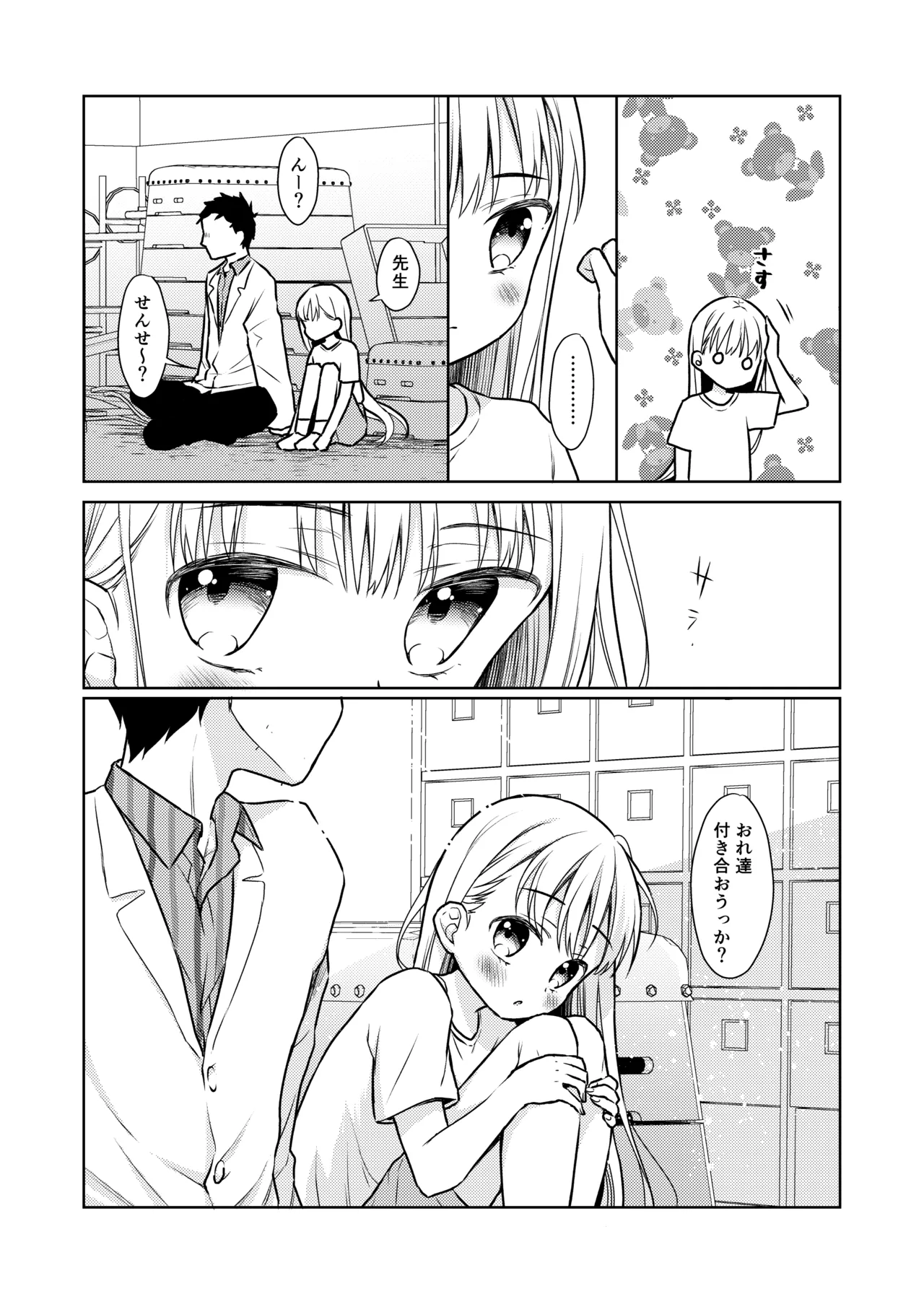 TS少女ハルキくん総集編・上 - page116