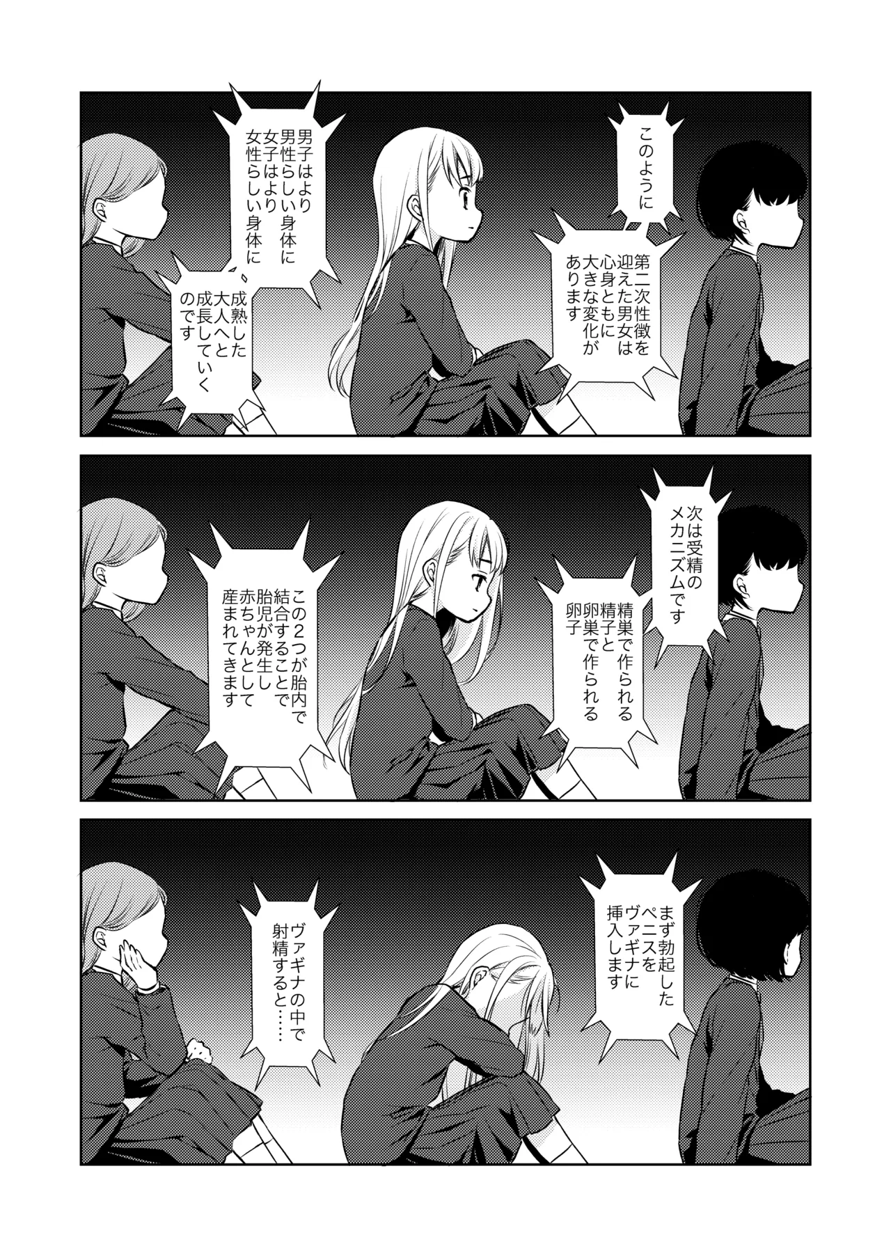 TS少女ハルキくん総集編・上 - page12