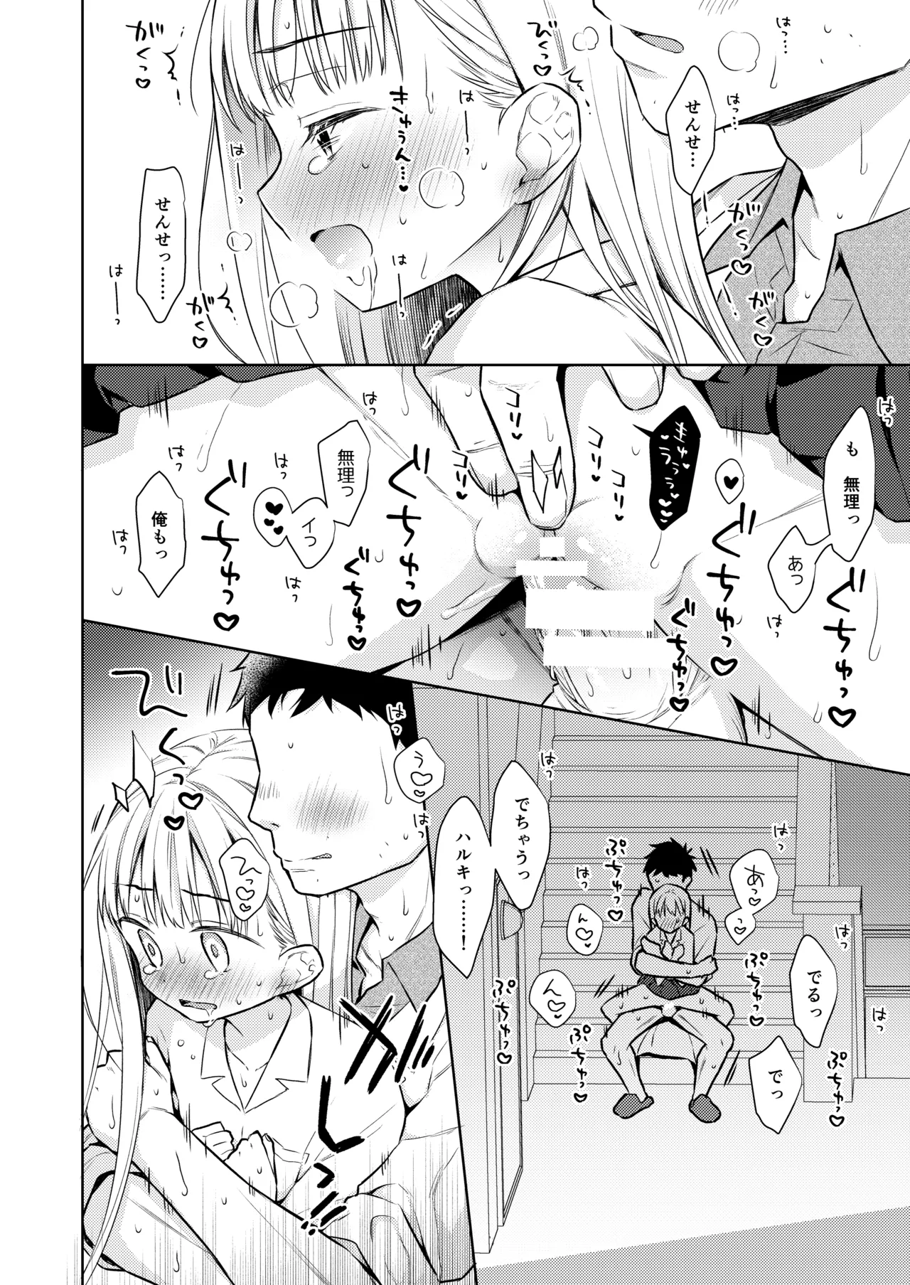 TS少女ハルキくん総集編・上 - page120