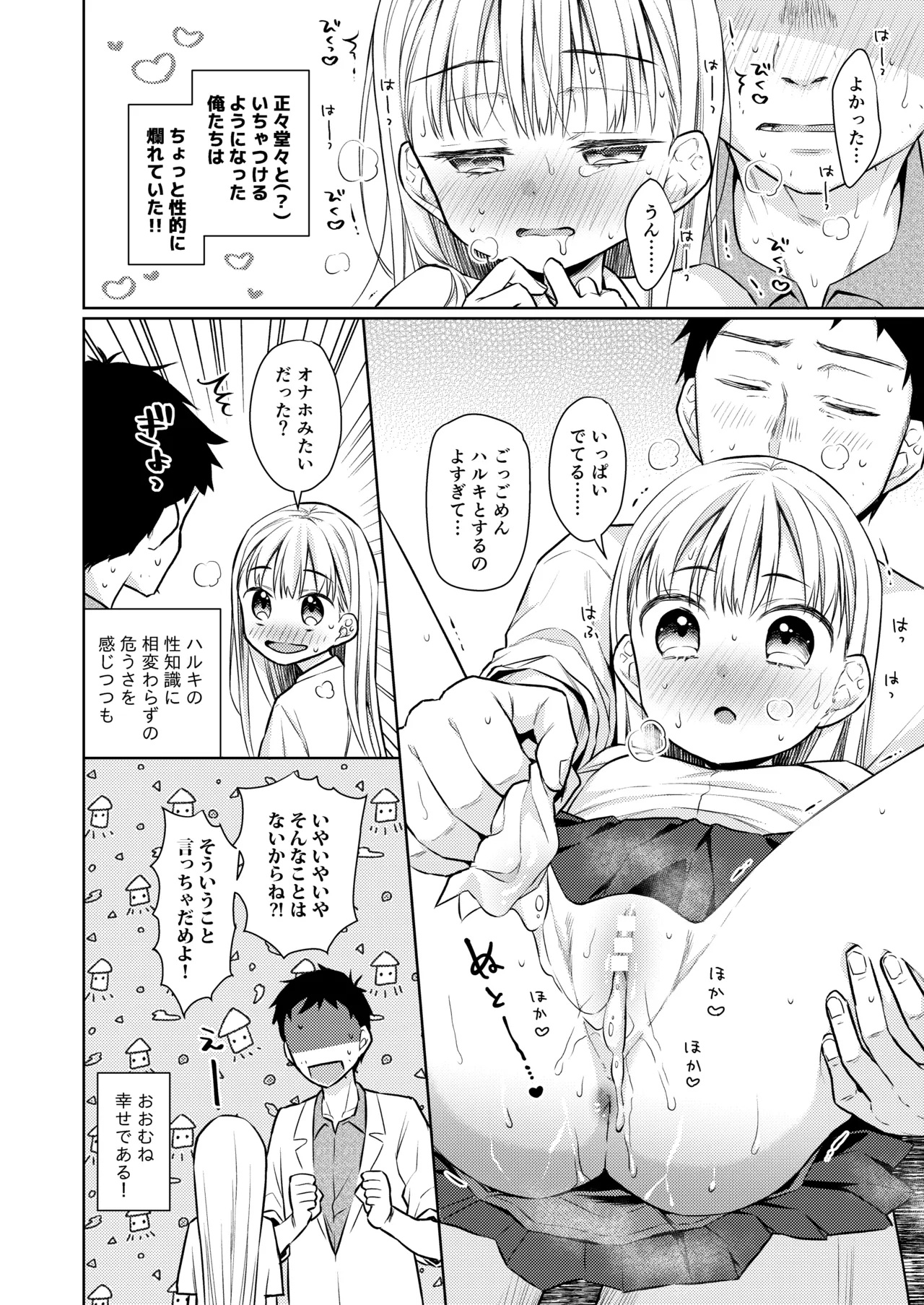 TS少女ハルキくん総集編・上 - page122