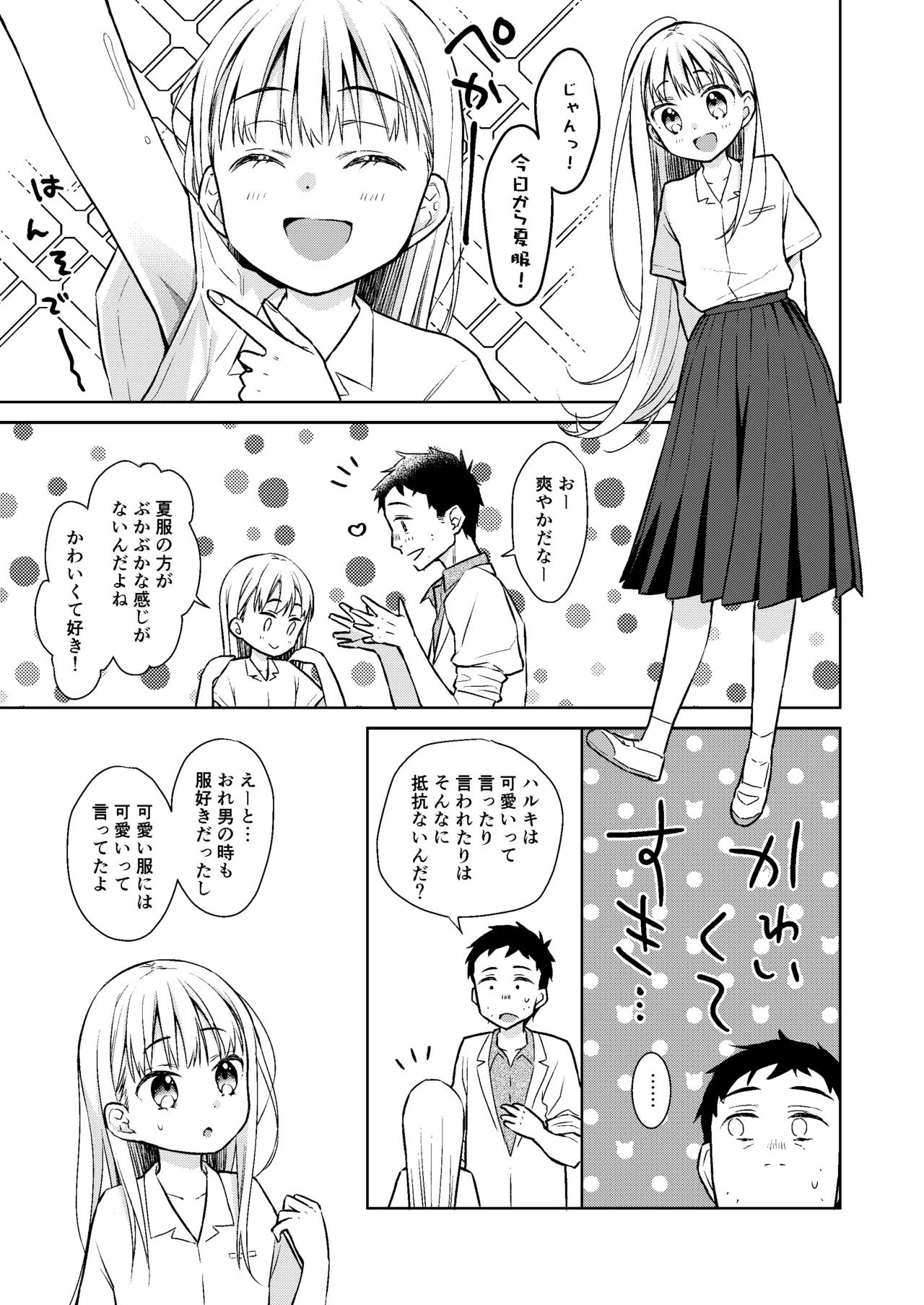 TS少女ハルキくん総集編・上 - page123
