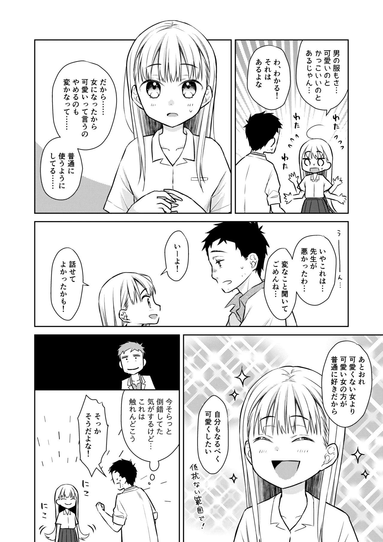TS少女ハルキくん総集編・上 - page124