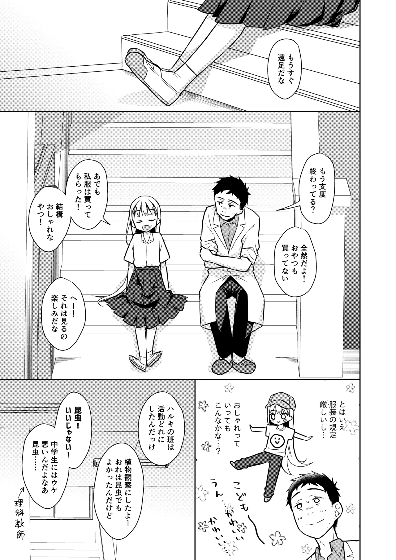 TS少女ハルキくん総集編・上 - page125