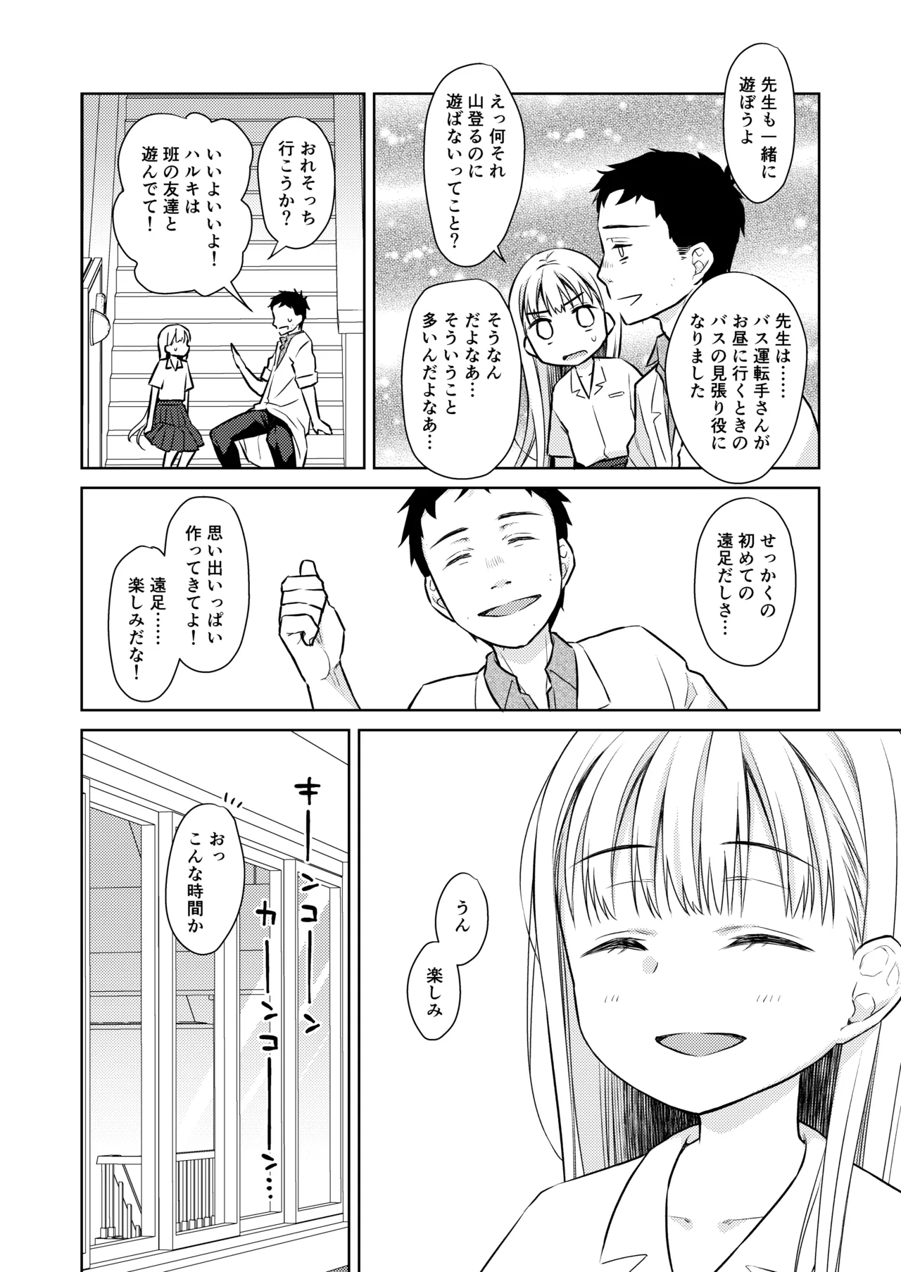 TS少女ハルキくん総集編・上 - page126