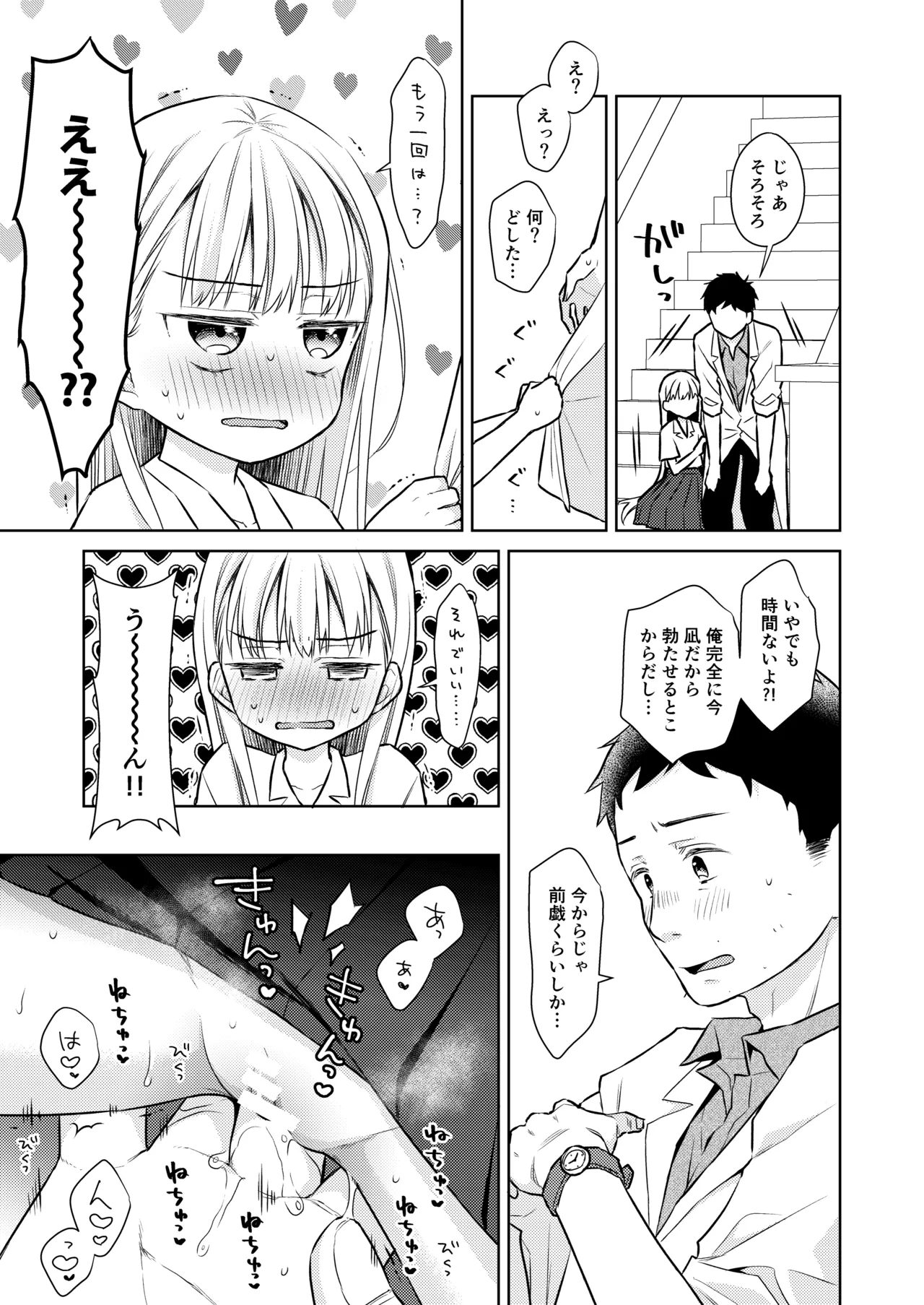 TS少女ハルキくん総集編・上 - page127