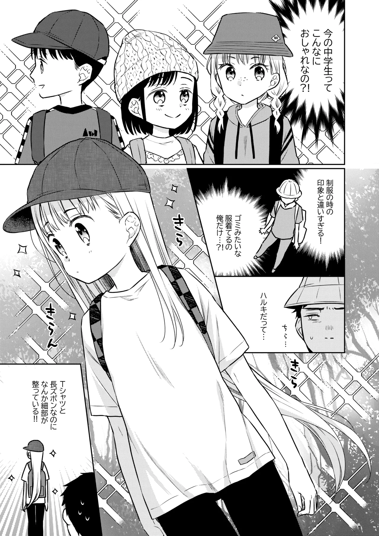 TS少女ハルキくん総集編・上 - page135