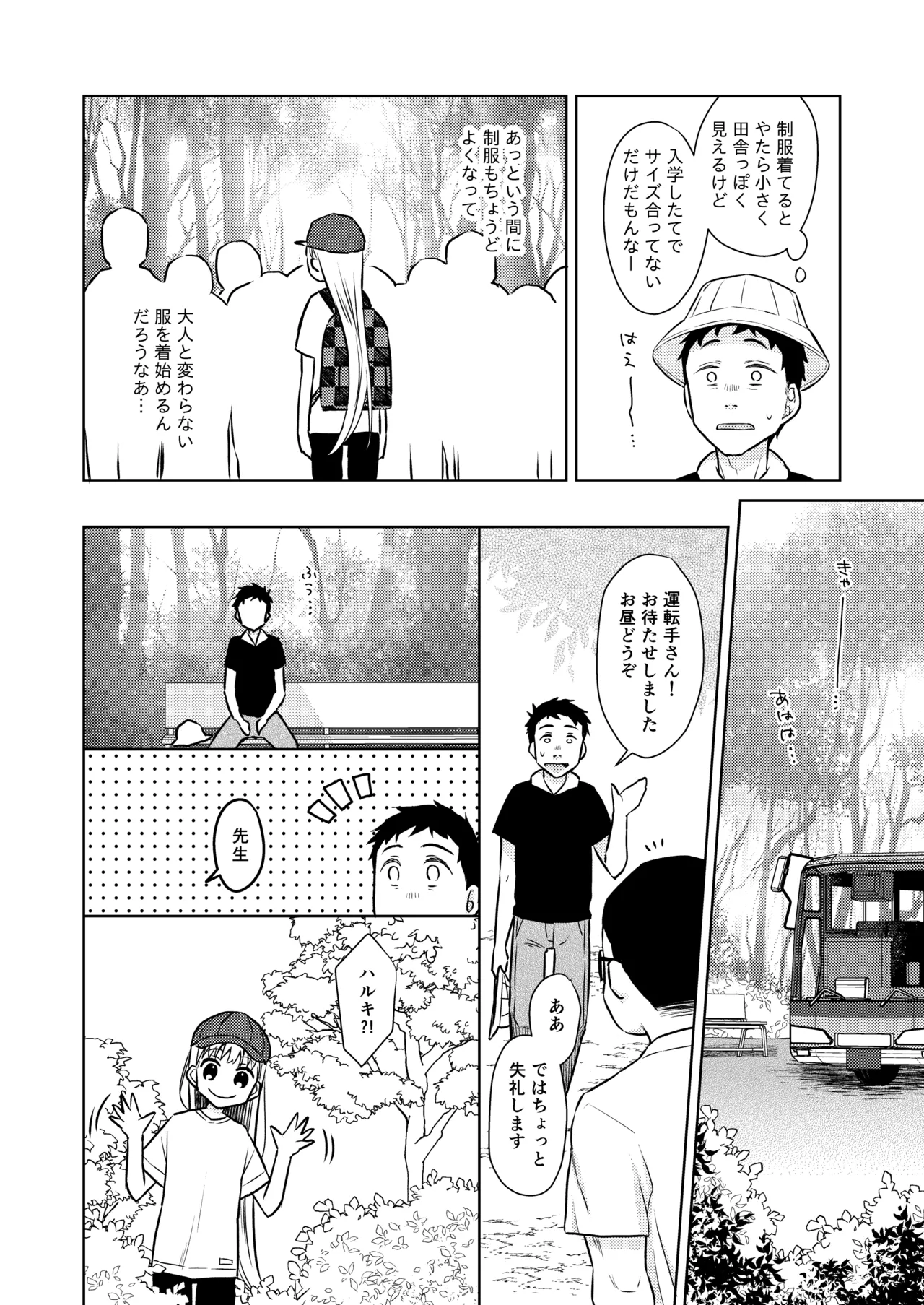 TS少女ハルキくん総集編・上 - page136