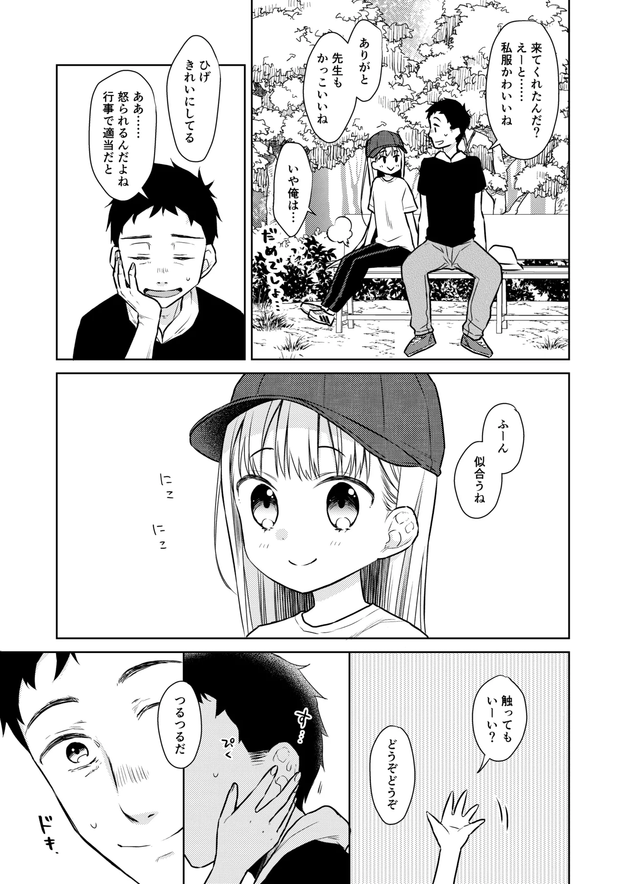 TS少女ハルキくん総集編・上 - page137