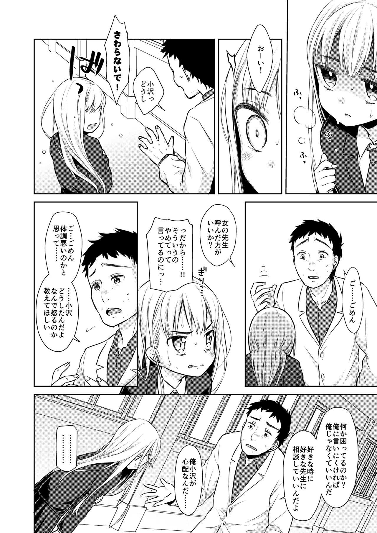 TS少女ハルキくん総集編・上 - page14