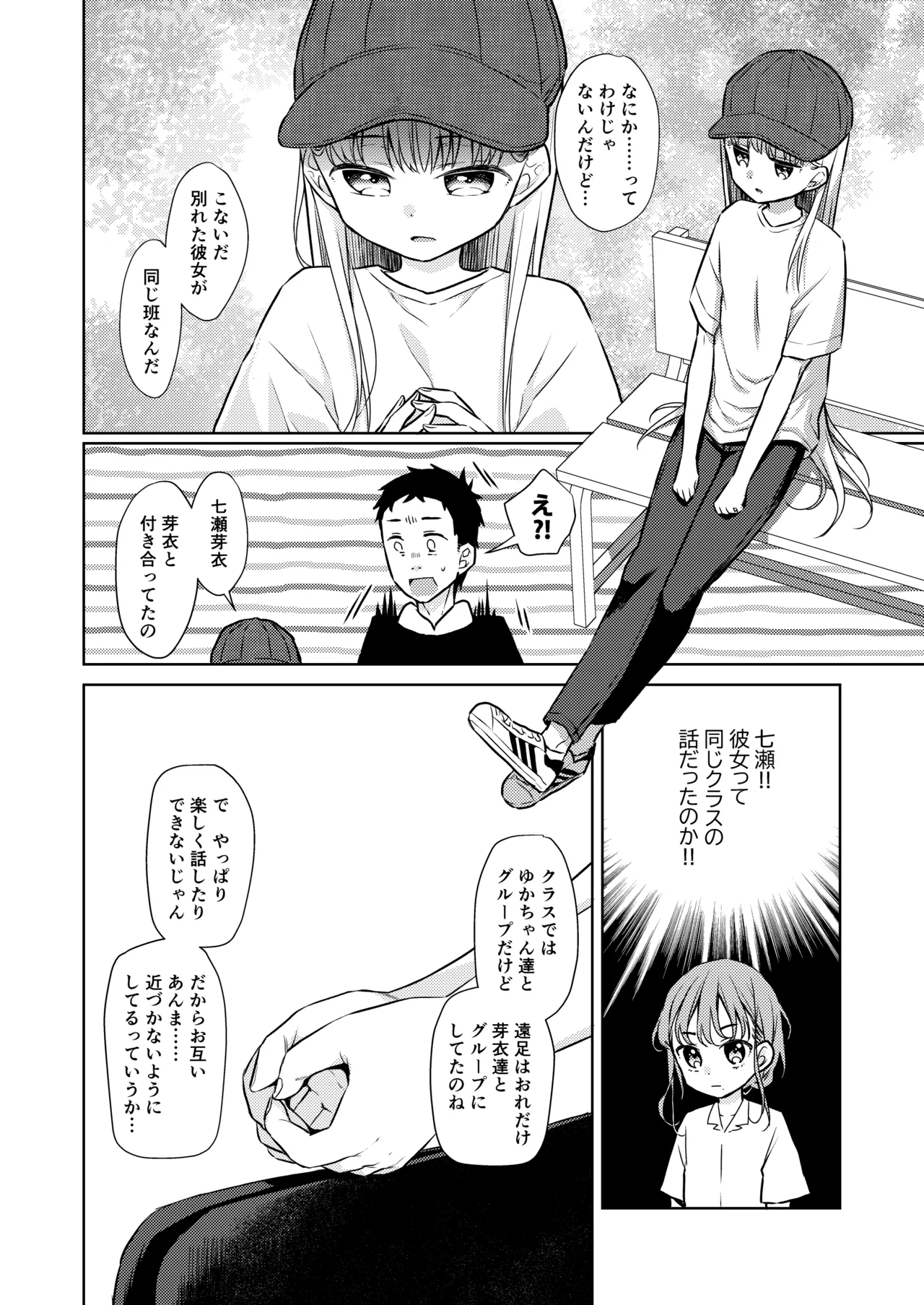 TS少女ハルキくん総集編・上 - page140