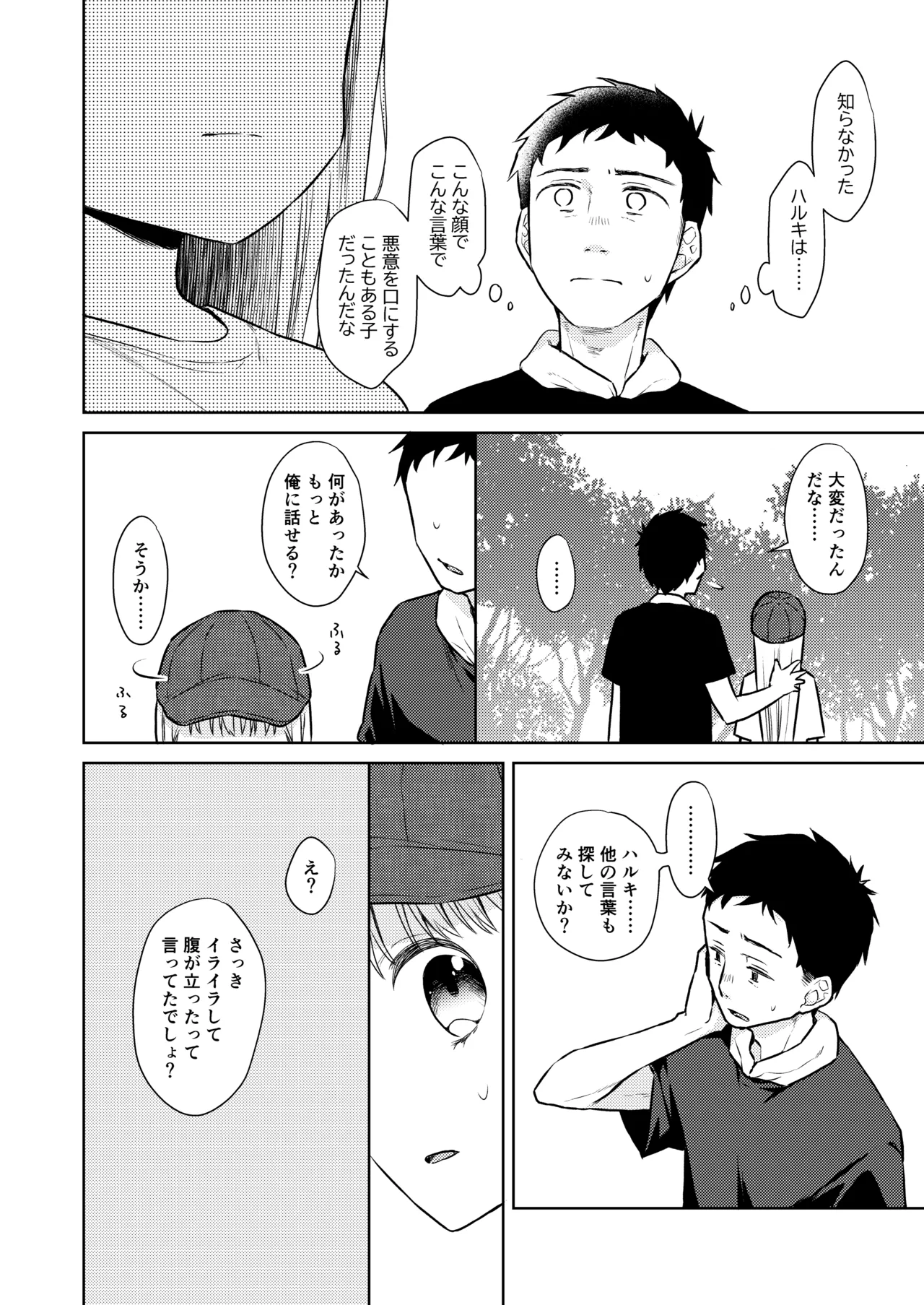 TS少女ハルキくん総集編・上 - page142