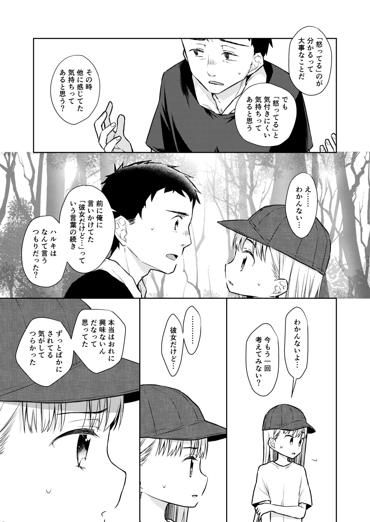 TS少女ハルキくん総集編・上 - page143