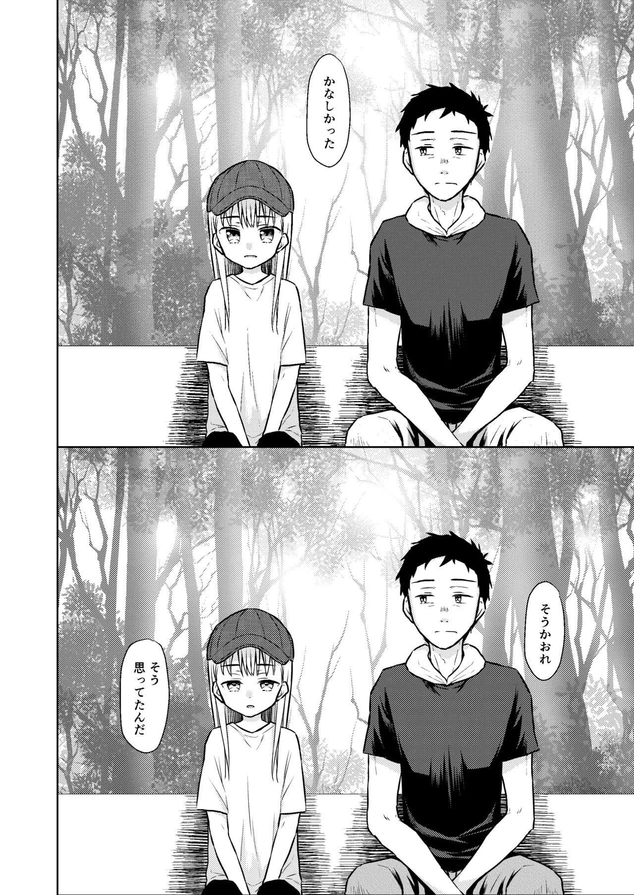 TS少女ハルキくん総集編・上 - page144