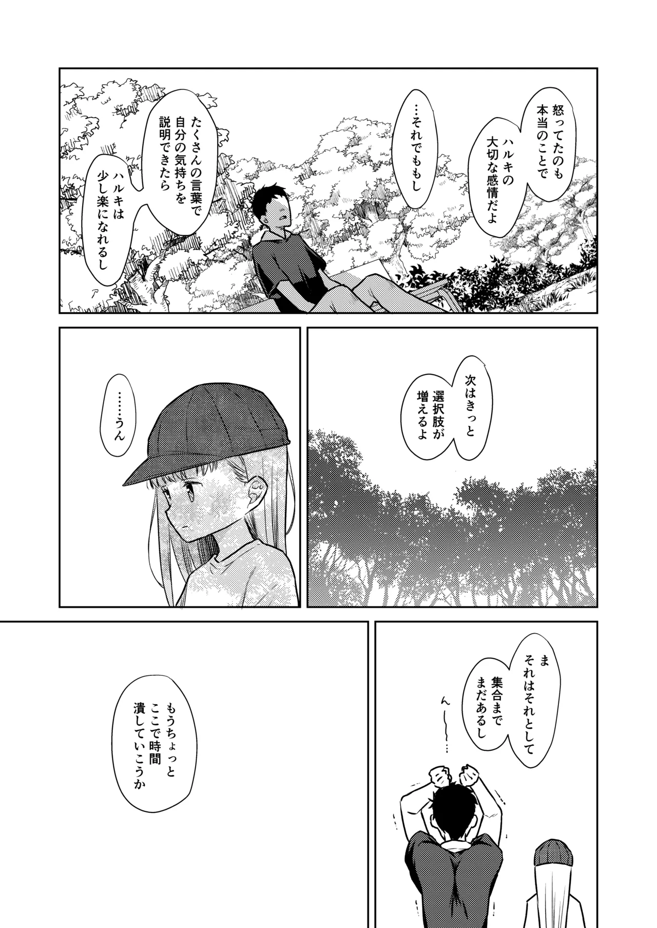 TS少女ハルキくん総集編・上 - page145