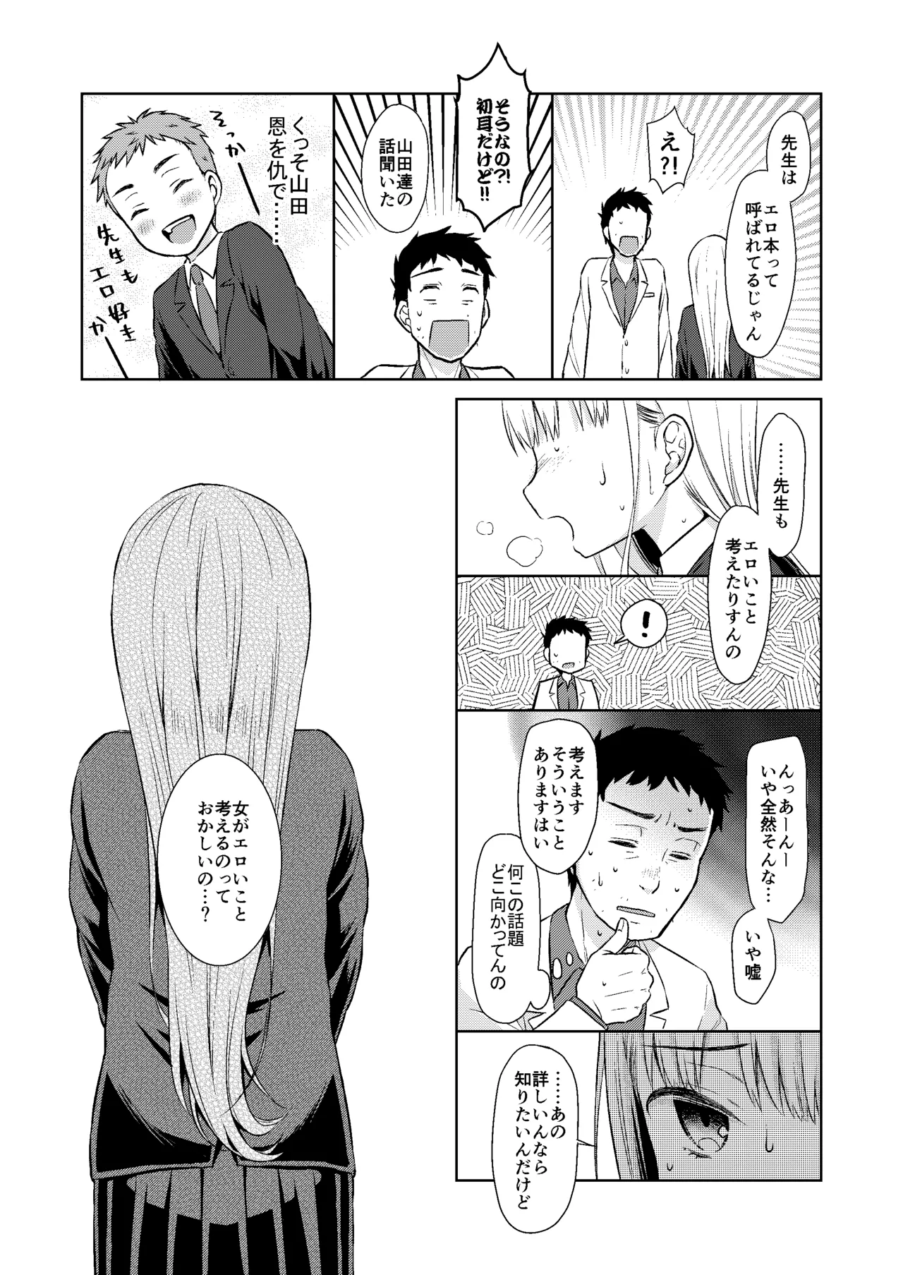 TS少女ハルキくん総集編・上 - page15
