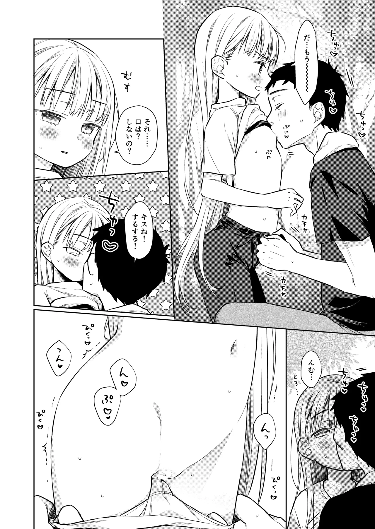 TS少女ハルキくん総集編・上 - page150