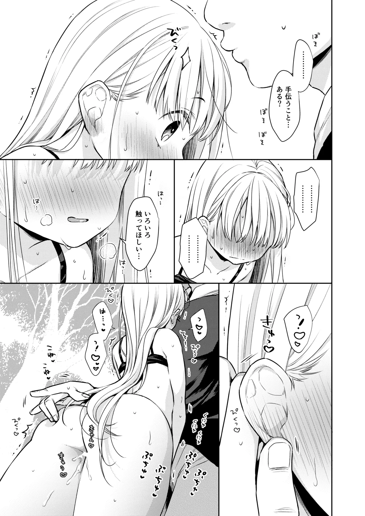 TS少女ハルキくん総集編・上 - page155