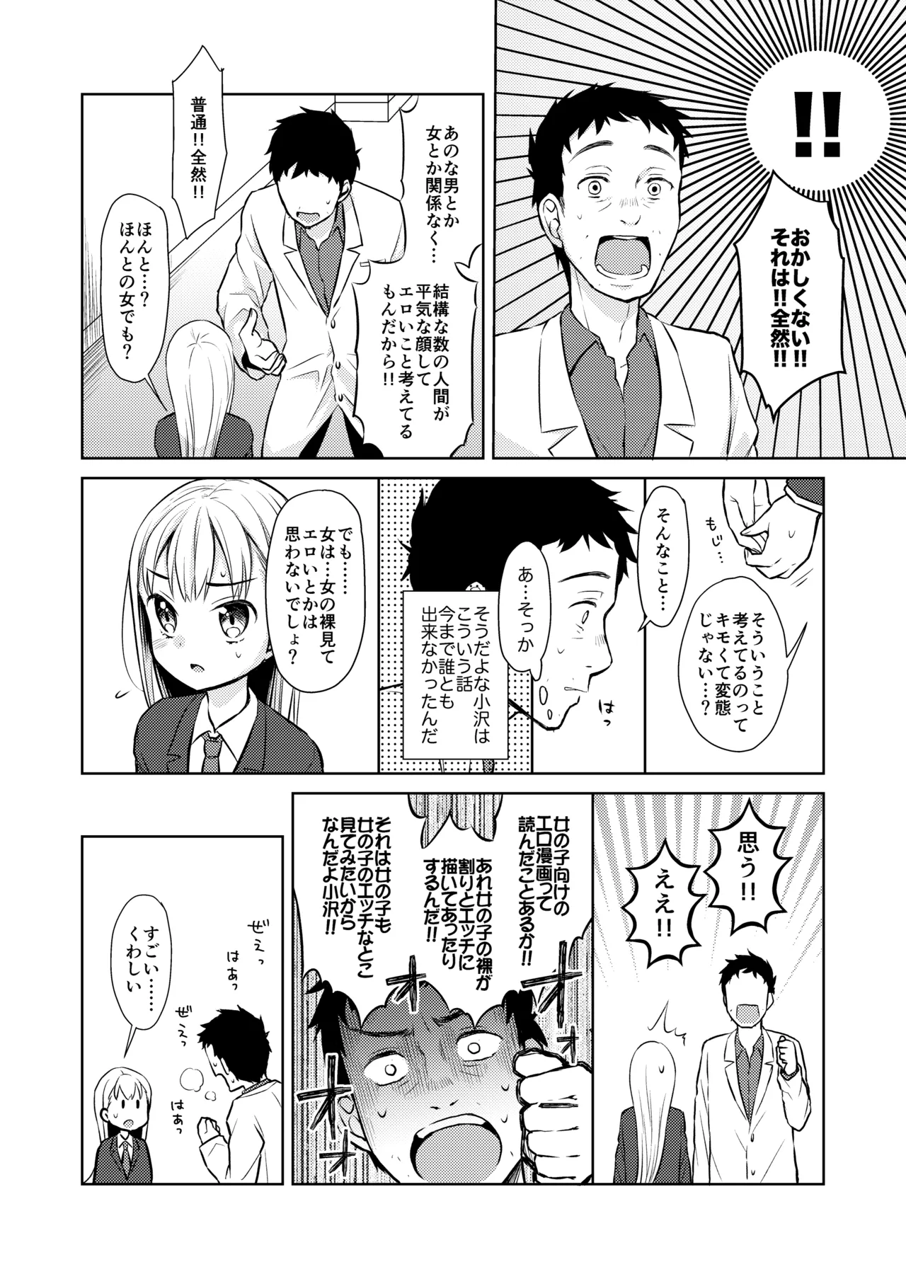 TS少女ハルキくん総集編・上 - page16